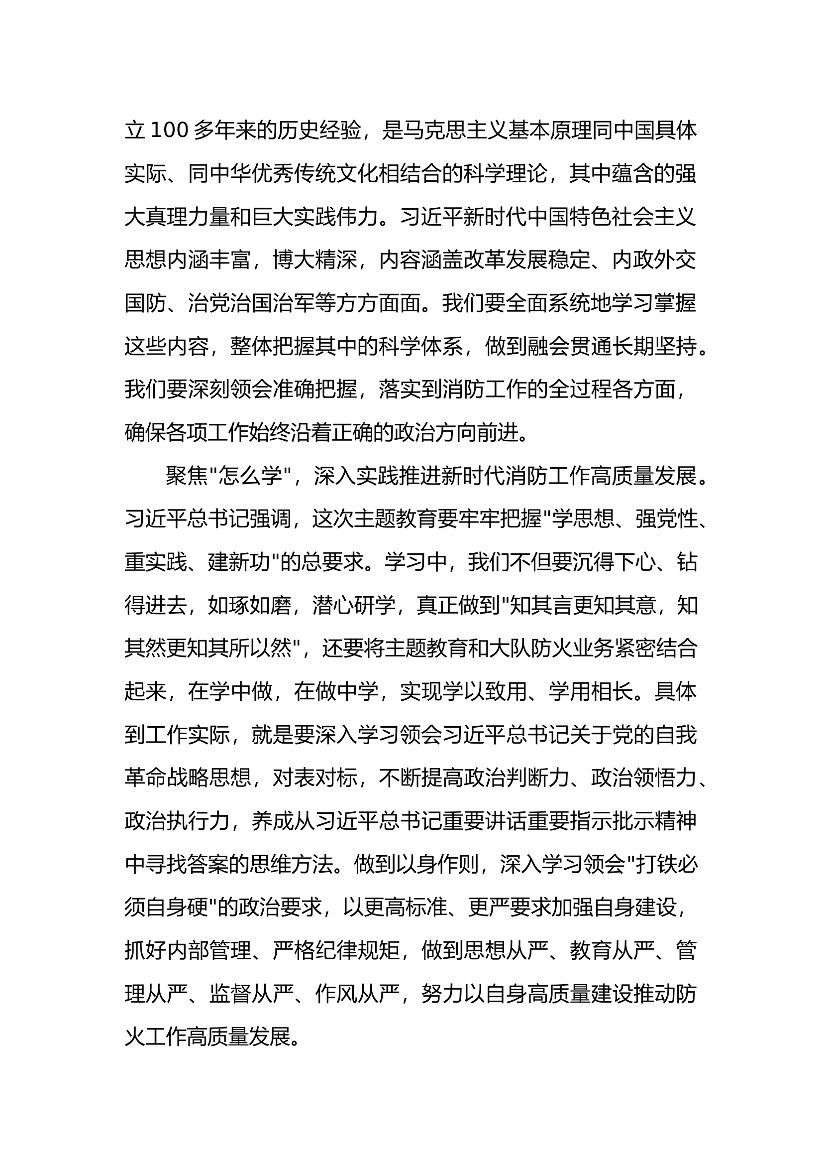 学理论.docx 第2页