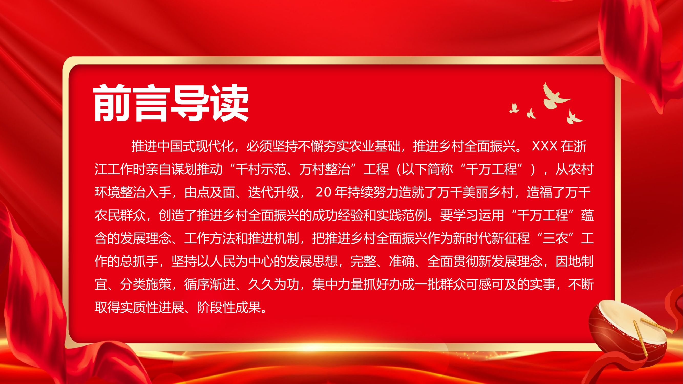 栀夏：2024年中央一号文件党课.pptx 第2页