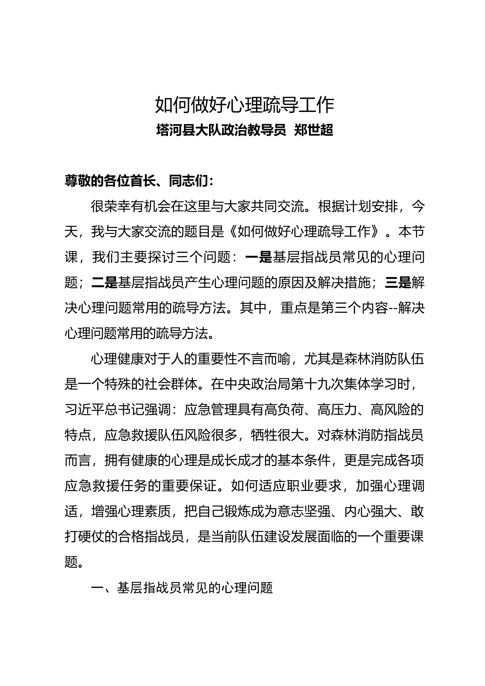 如何做好心理疏导工作课件wps.docx 第1页