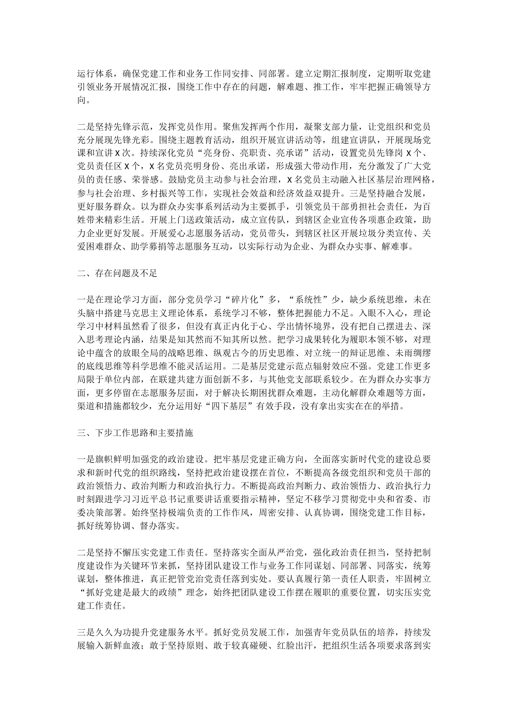 2023年党组织书记抓基层党建工作述职报告.docx 第2页
