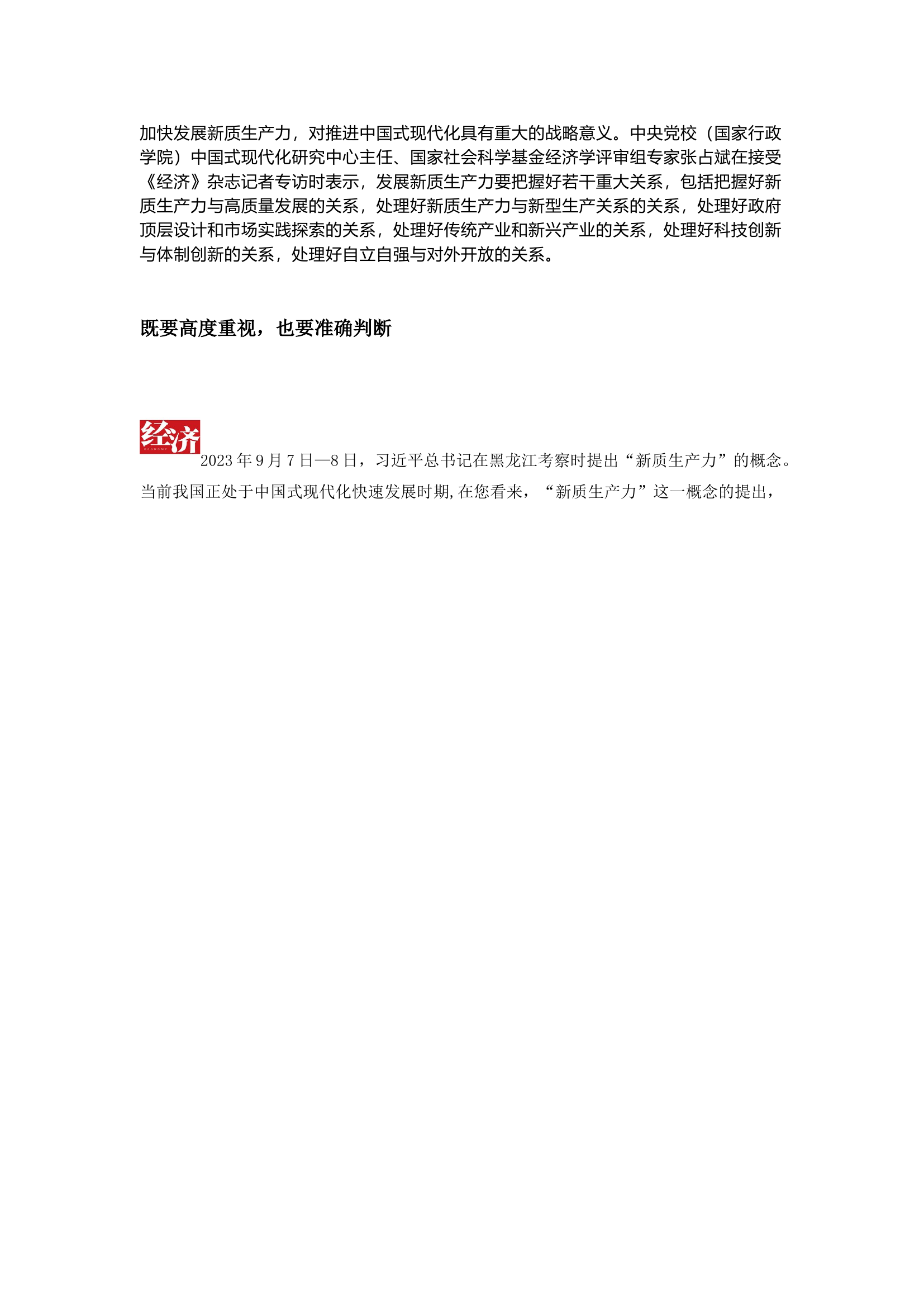 栀夏：新质生产力和新型生产关系同等重要.docx 第1页