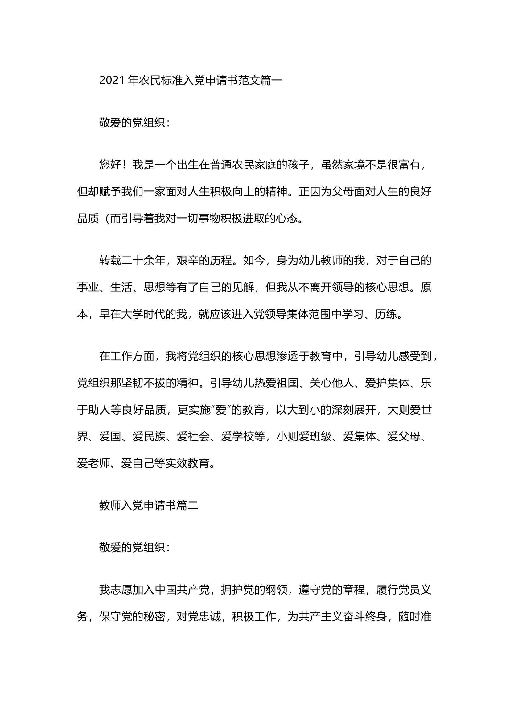 栀夏：入党发展对象入党申请书（优秀3篇）.docx 第1页