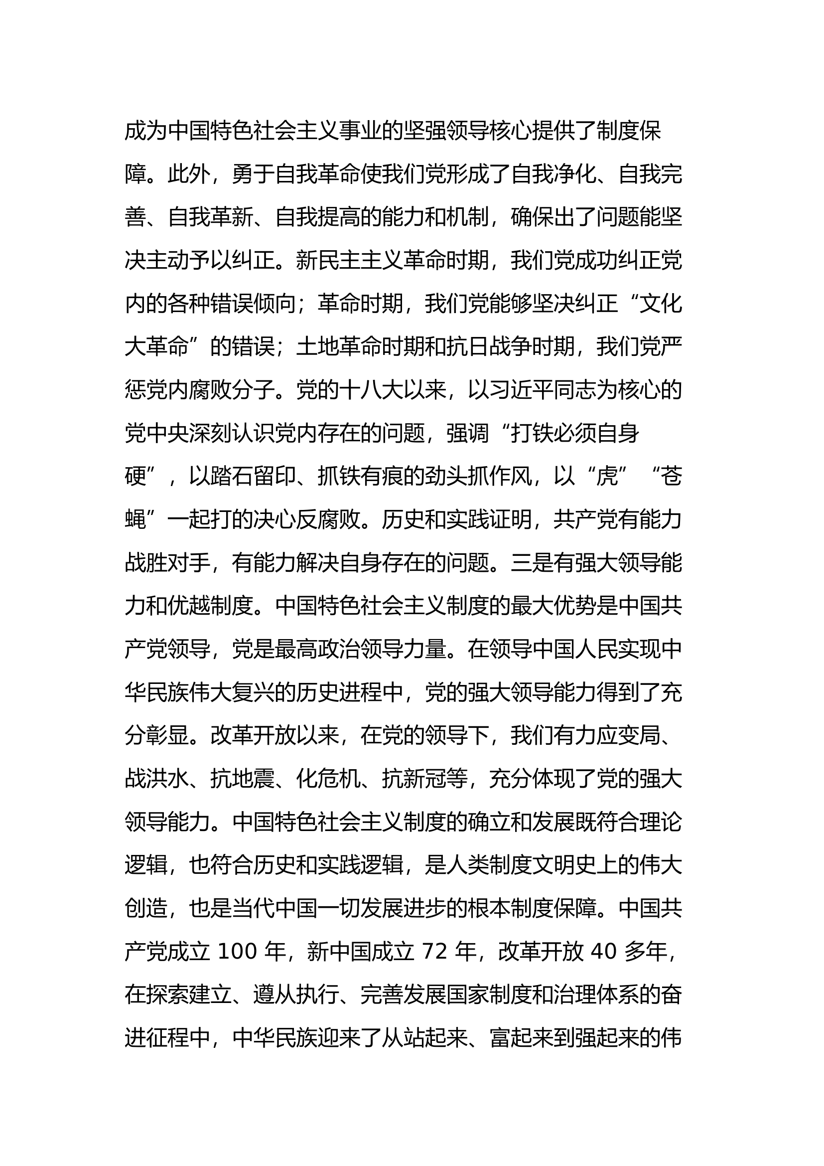 主题教育第二课题学习研讨材料.docx 第2页
