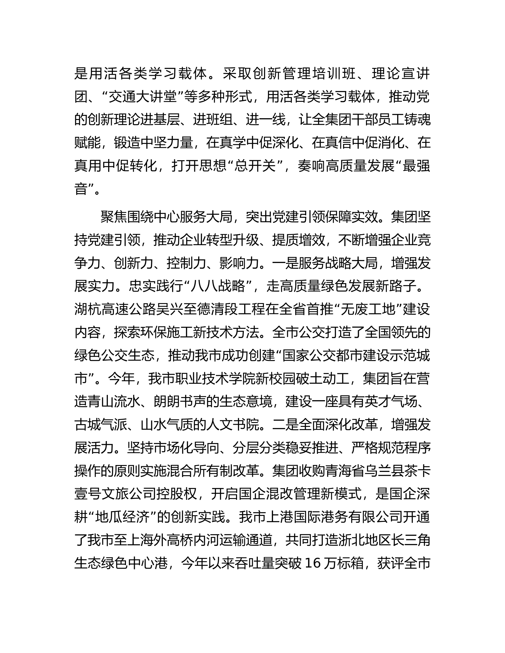 关于集团主题教育阶段性进展情况汇报.docx 第2页