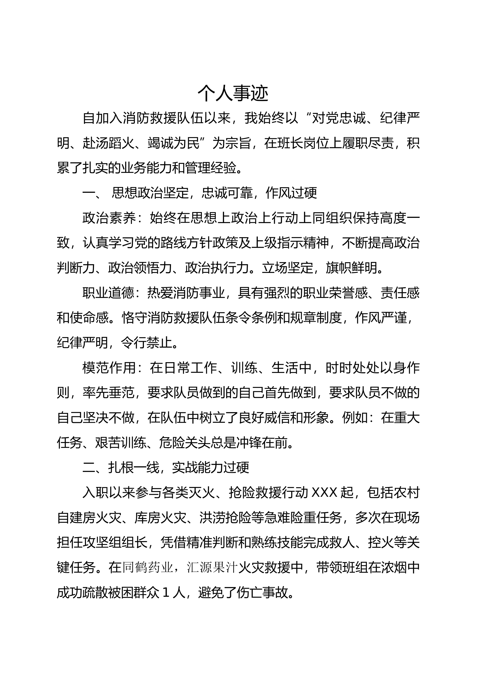 站长助理个人事迹 第1页