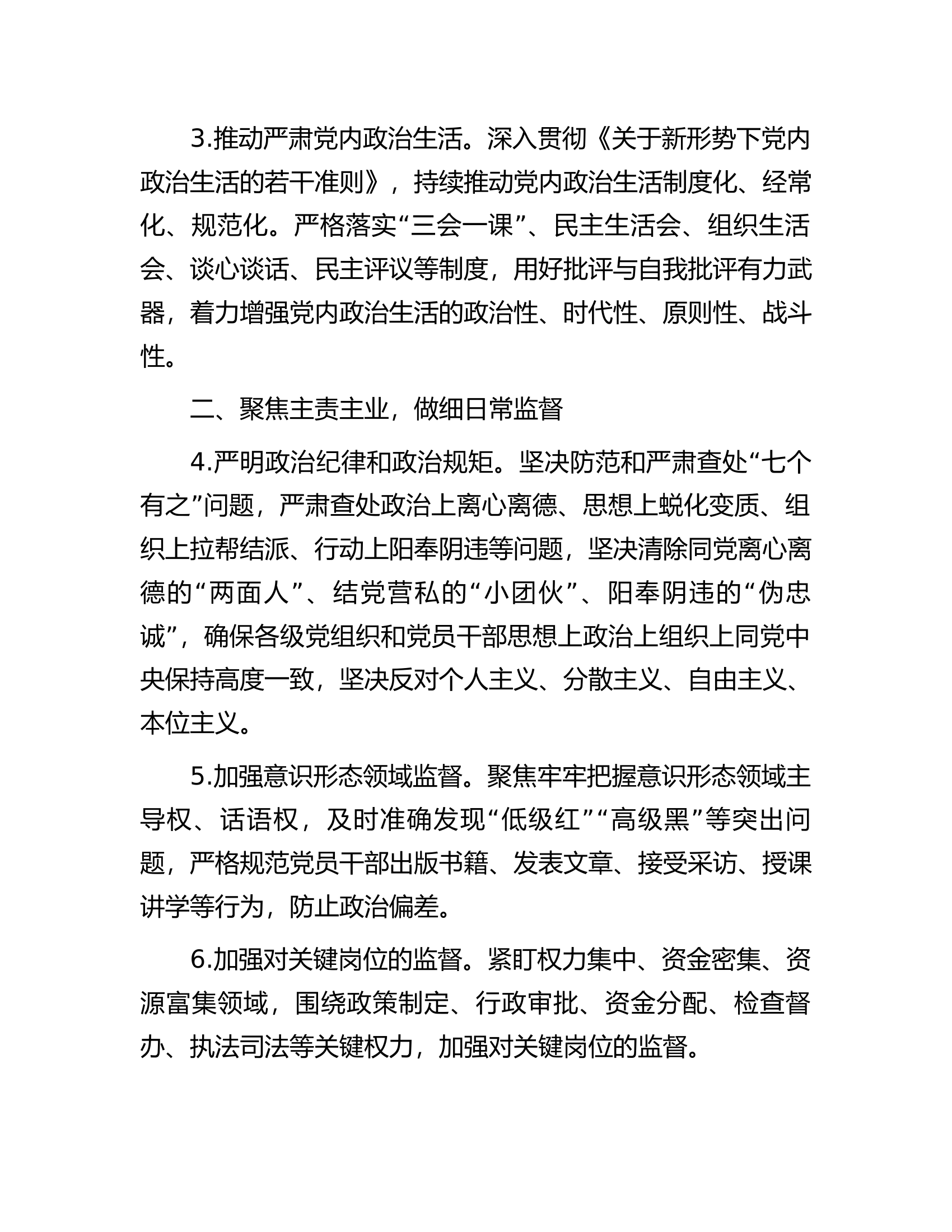 县纪委2024年度工作要点................docx 第2页