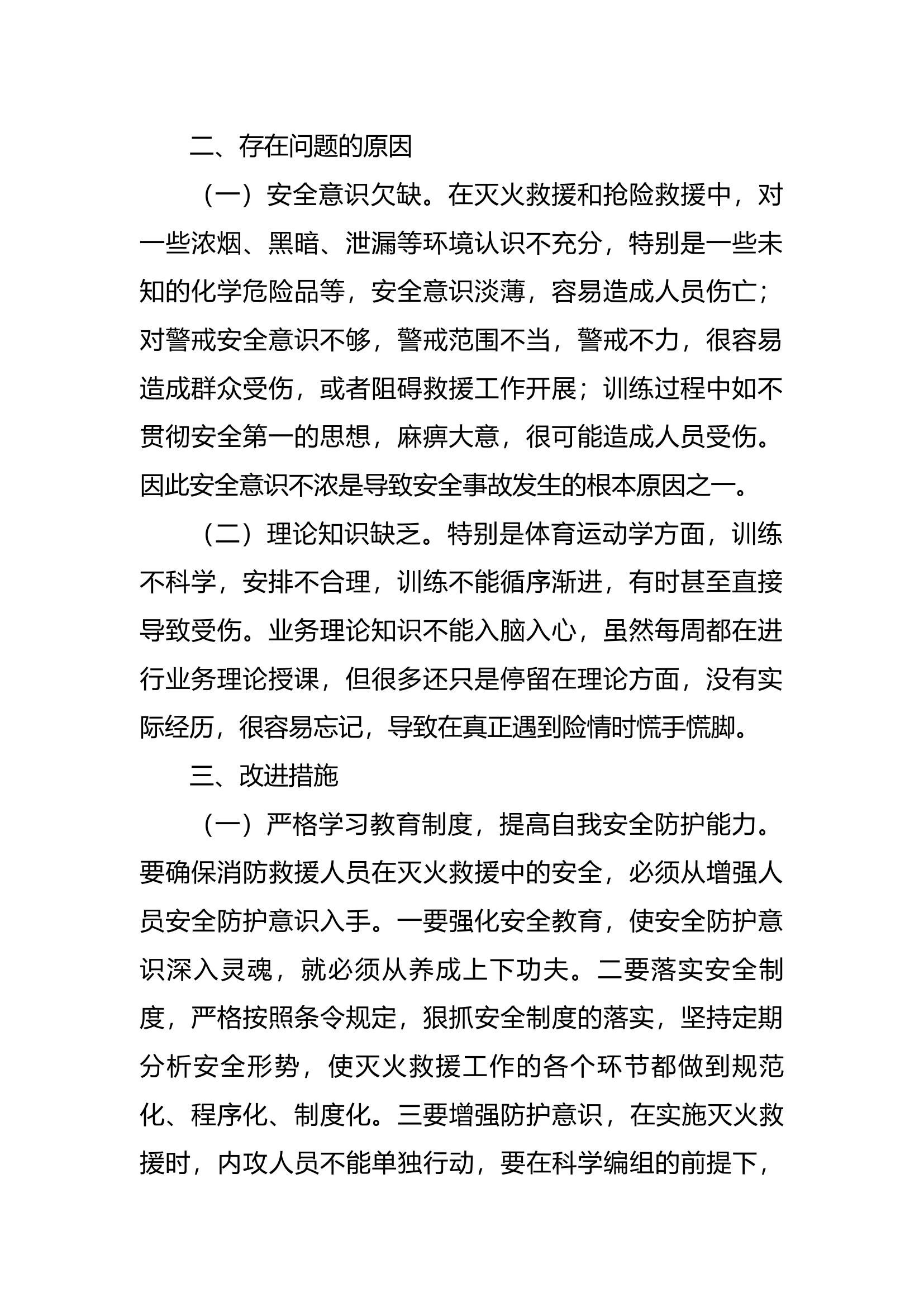 xx大队作战训练安全分析会.docx 第2页