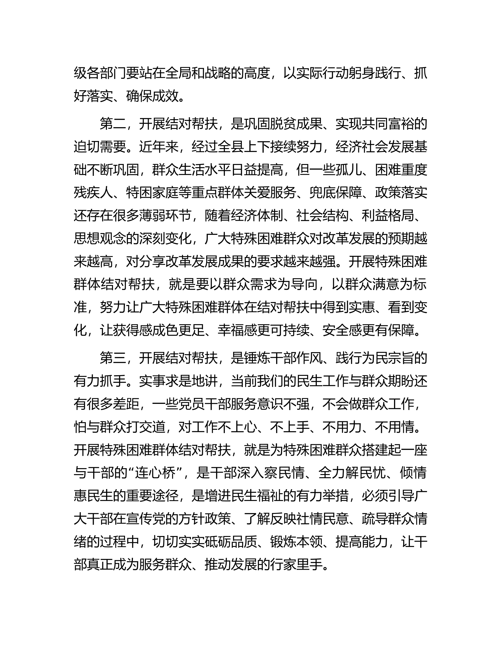 在全县结对帮扶行动动员大会上的讲话.docx 第2页