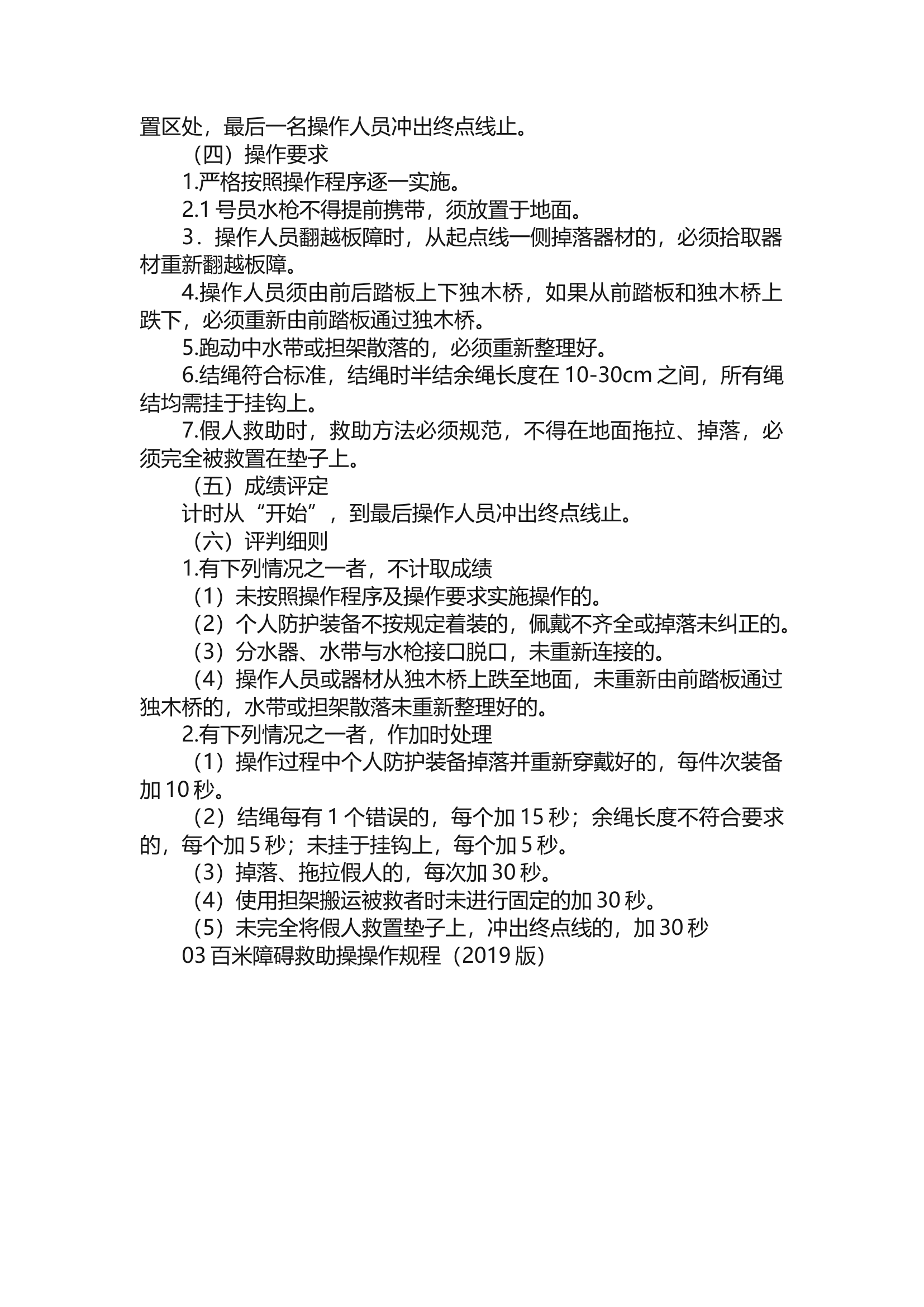 百米障碍救助操绳结打法及其操法规程.docx 第2页
