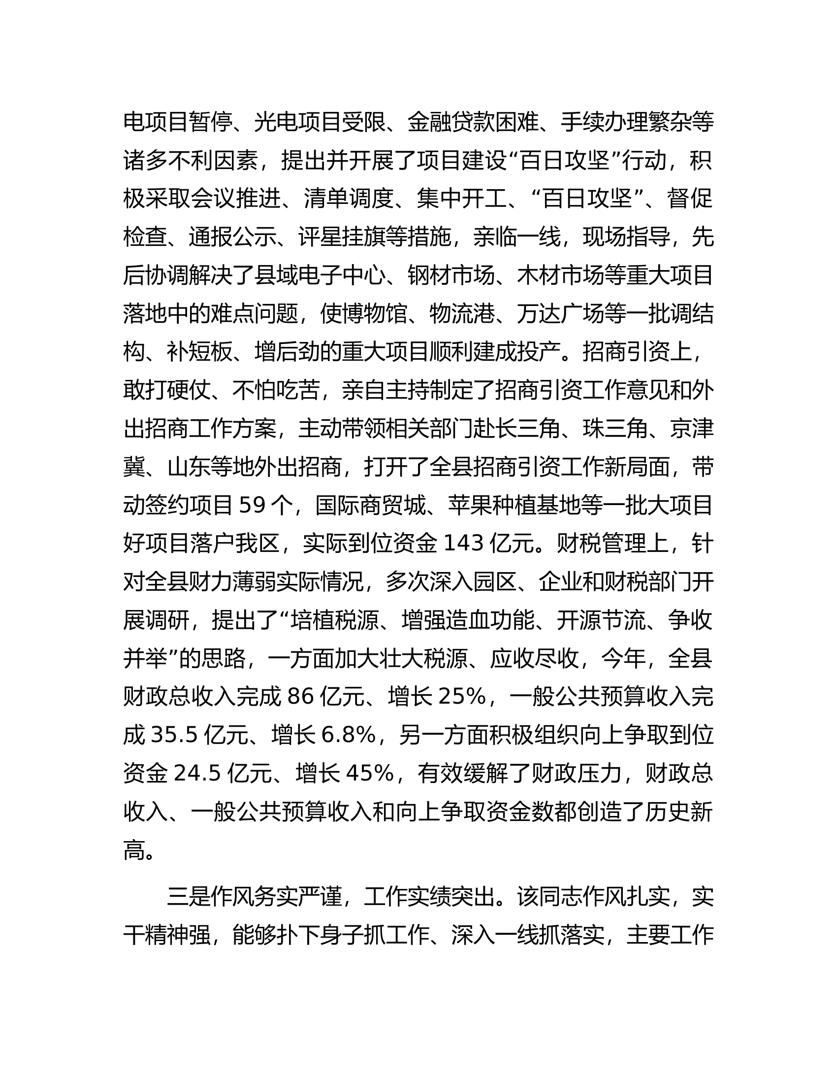 常务副县长年度考核评价材料........................docx 第2页
