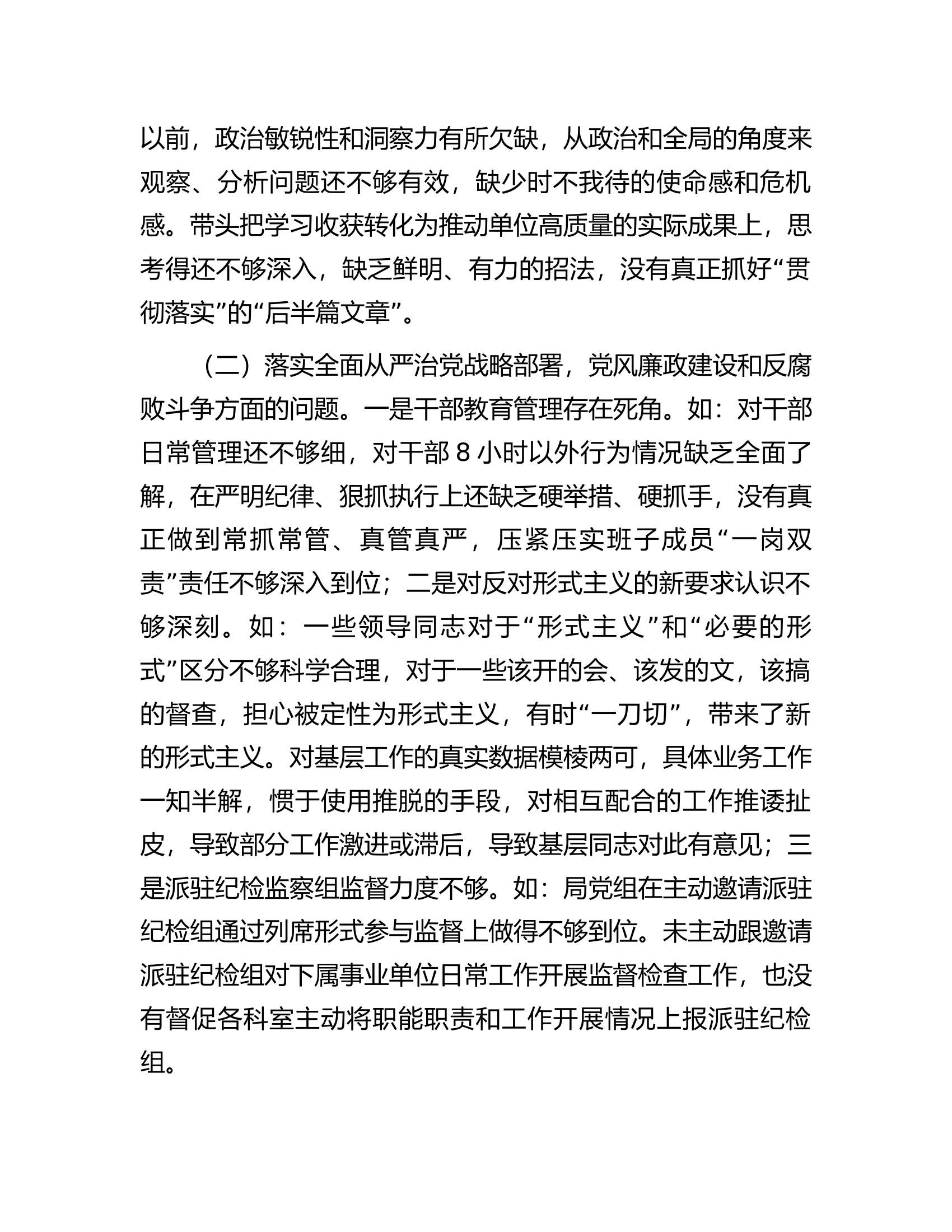 2023年农业农村局班子对照检查材料.docx 第2页