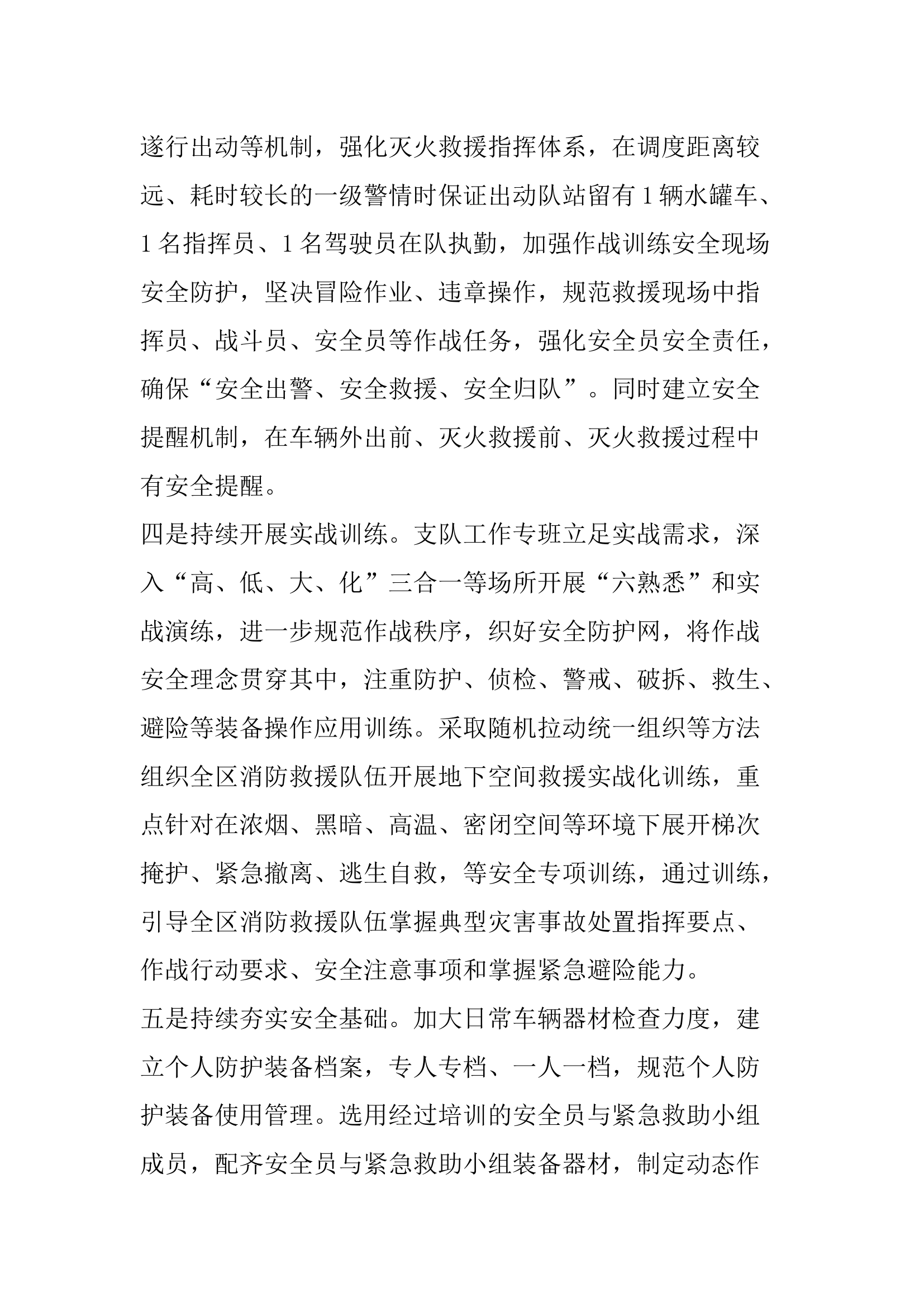 作战训练安全工作报告.docx 第2页