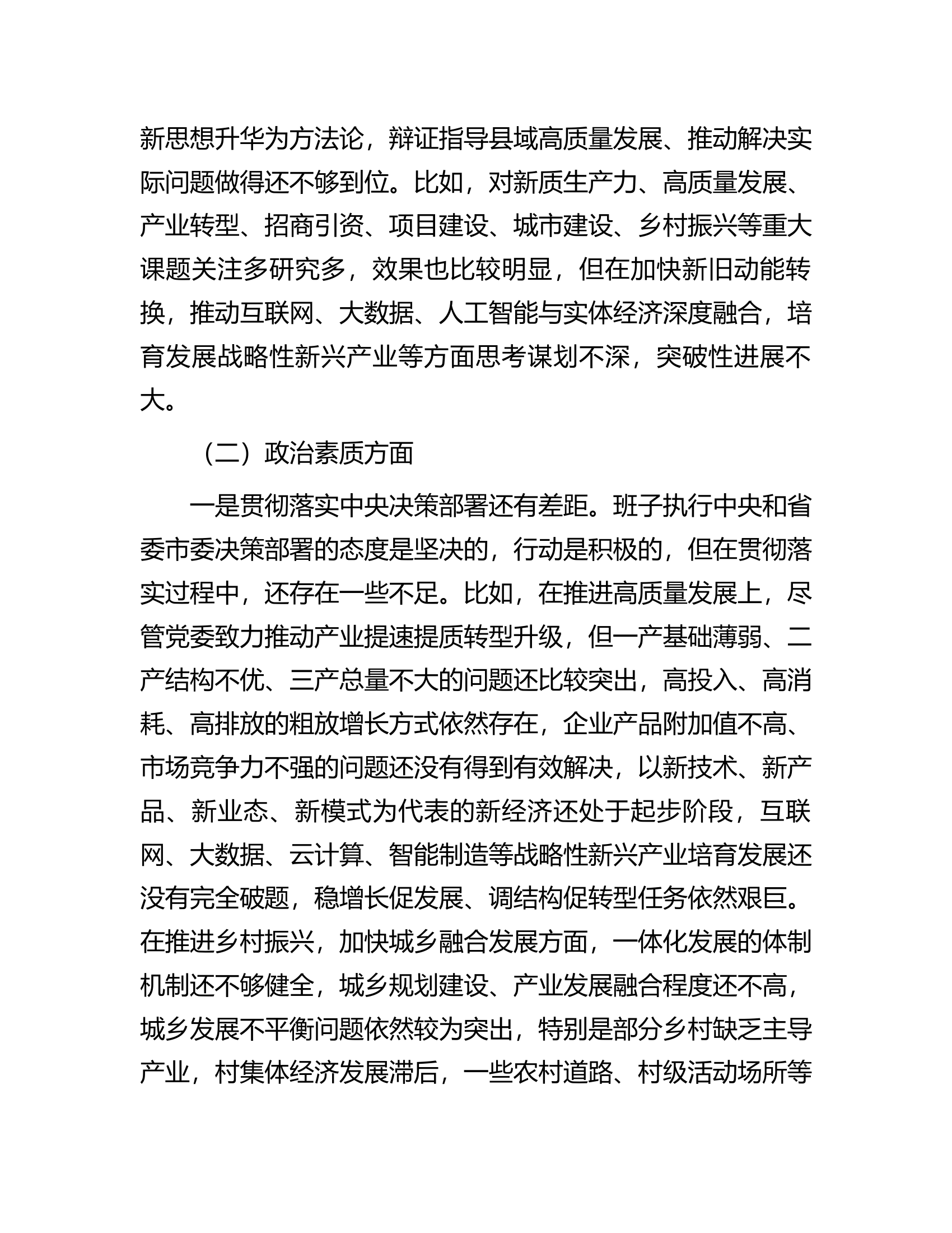 2023年第二批主题教育专题民主生活会党委（党组）领导班子对照检查材料................docx 第2页
