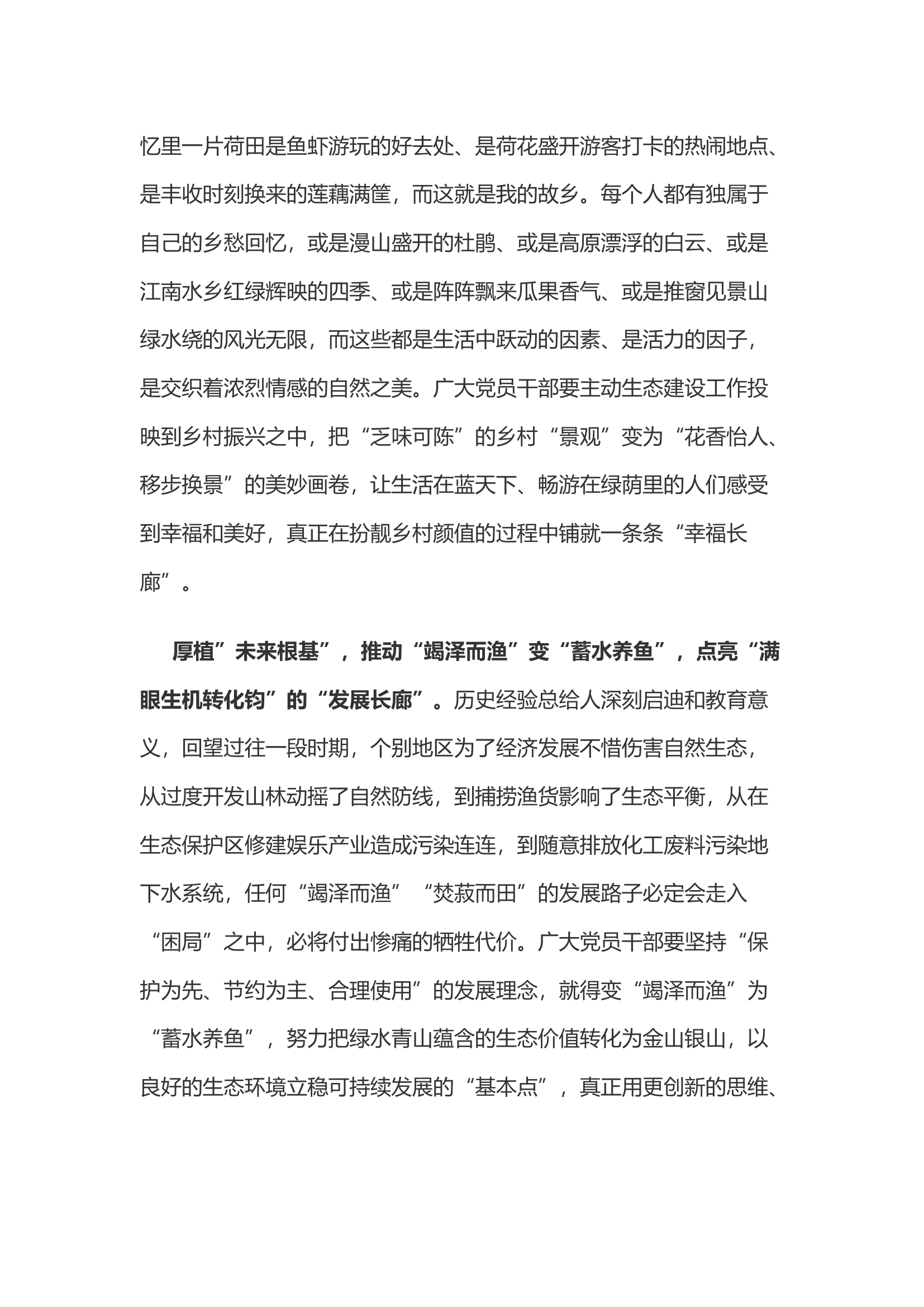 学习总书记生态环境保护大户讲话心得体会之二.docx 第2页