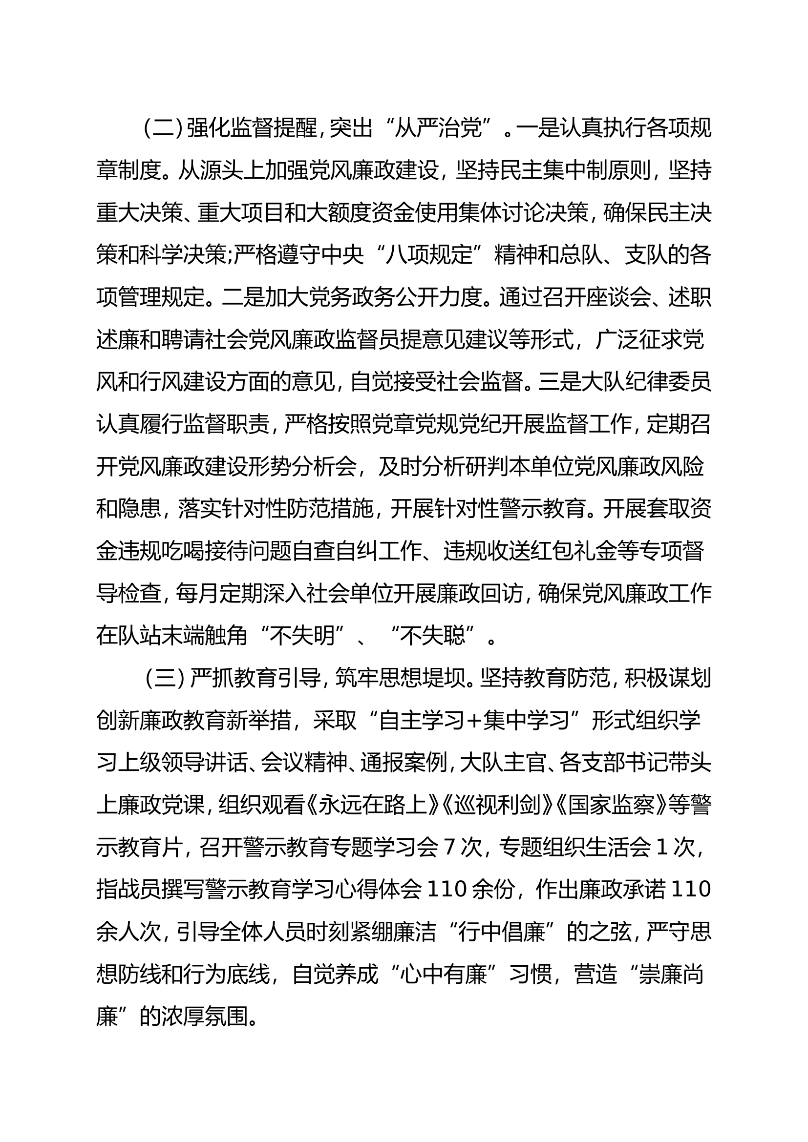 2024年上半年党风廉政建设工作总结.doc 第2页
