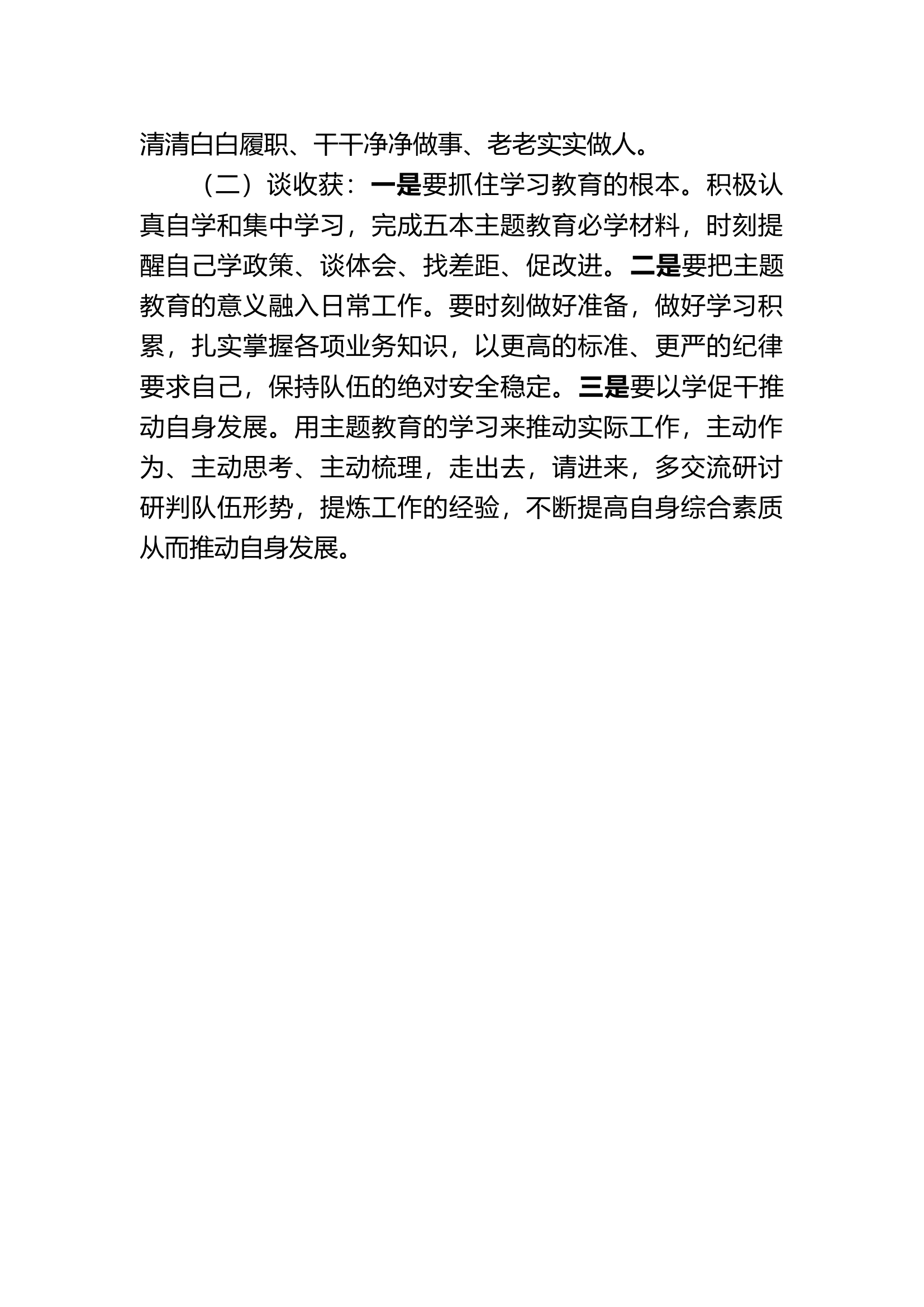 主题教育心得体会：新时代中国特色社会主义思想主题教育心得体会 (2).docx 第2页