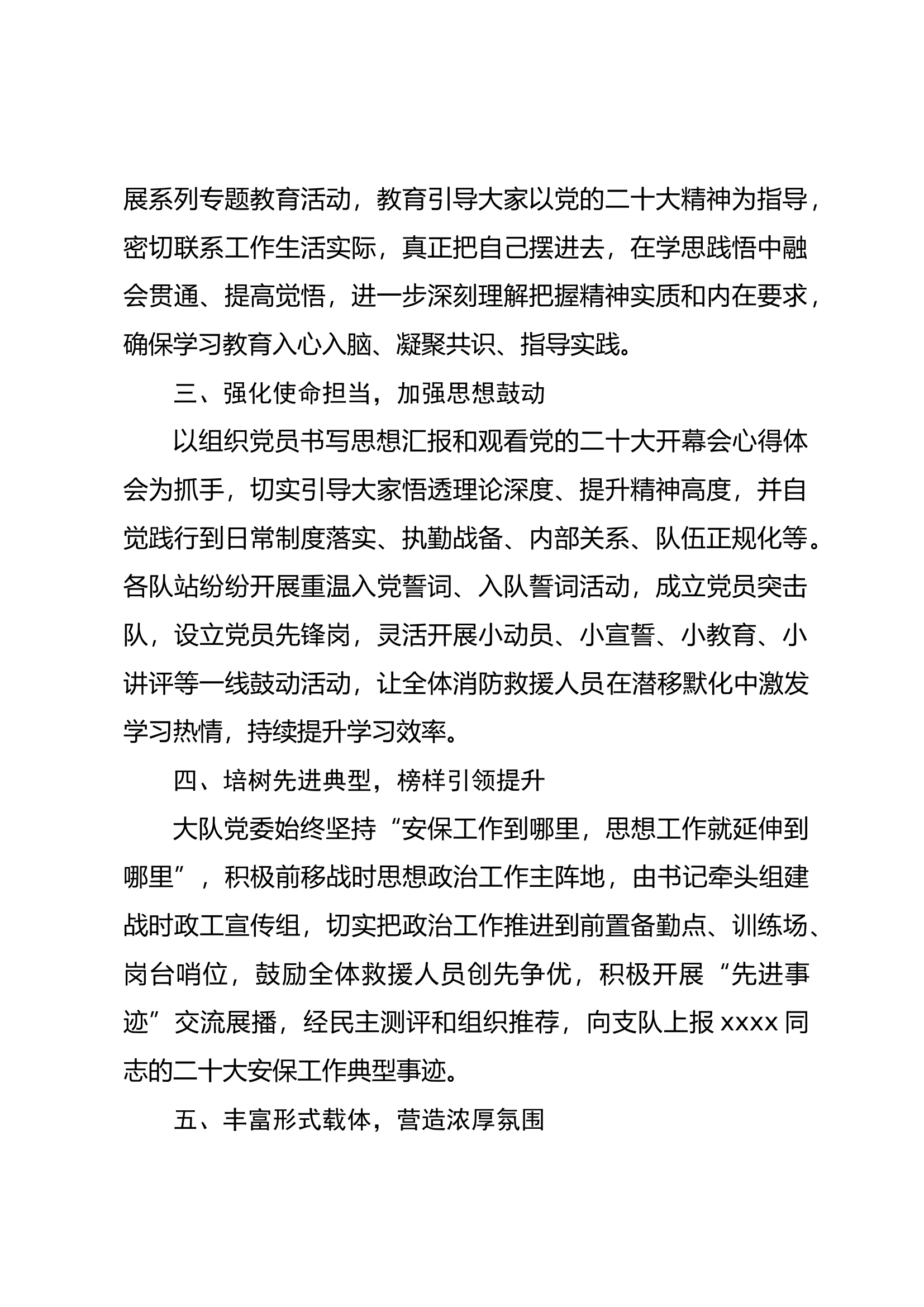 党的二十大精神工作动态.docx 第2页
