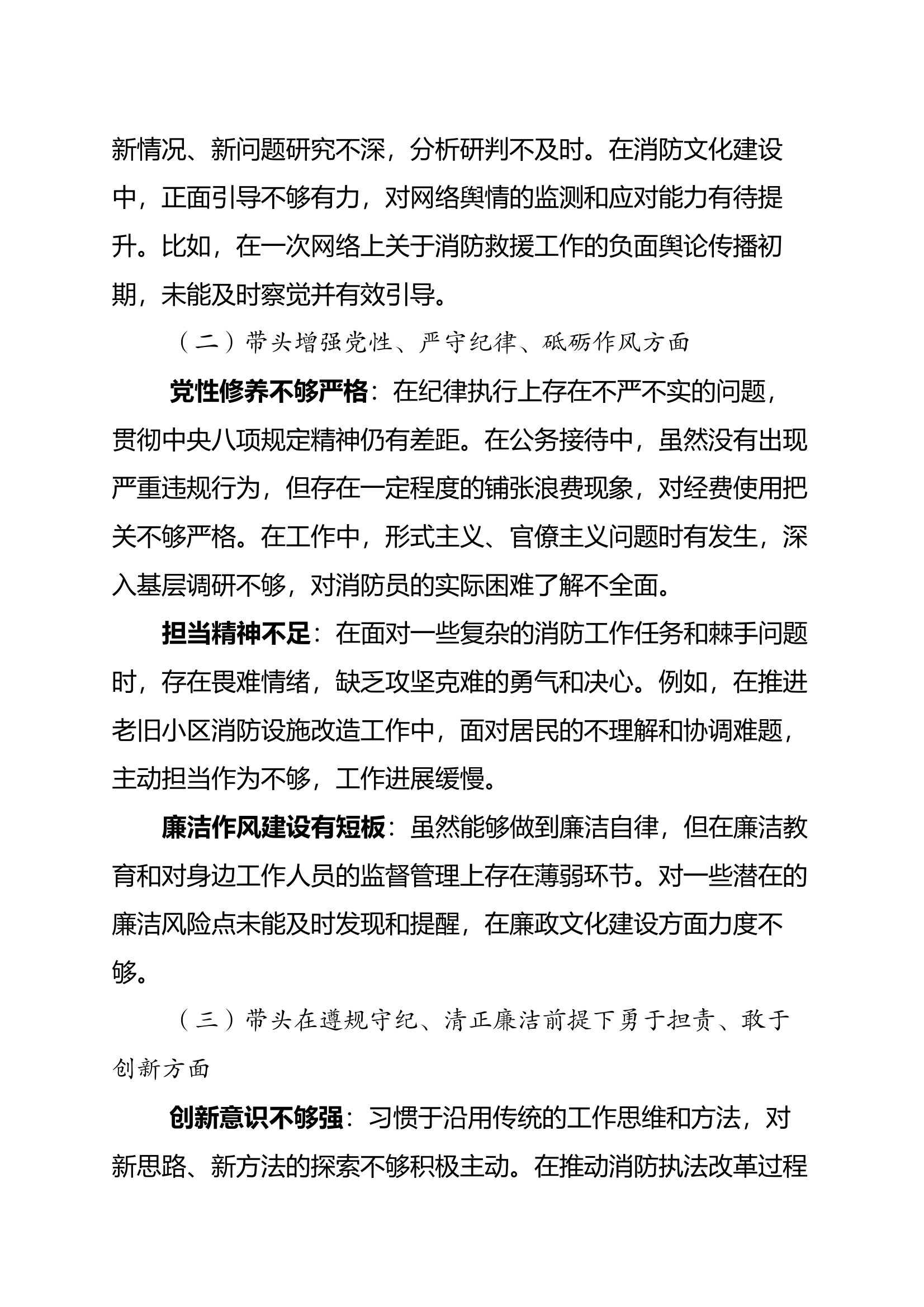 2025年度大队政治教导员民主生活会剖析材料 第2页