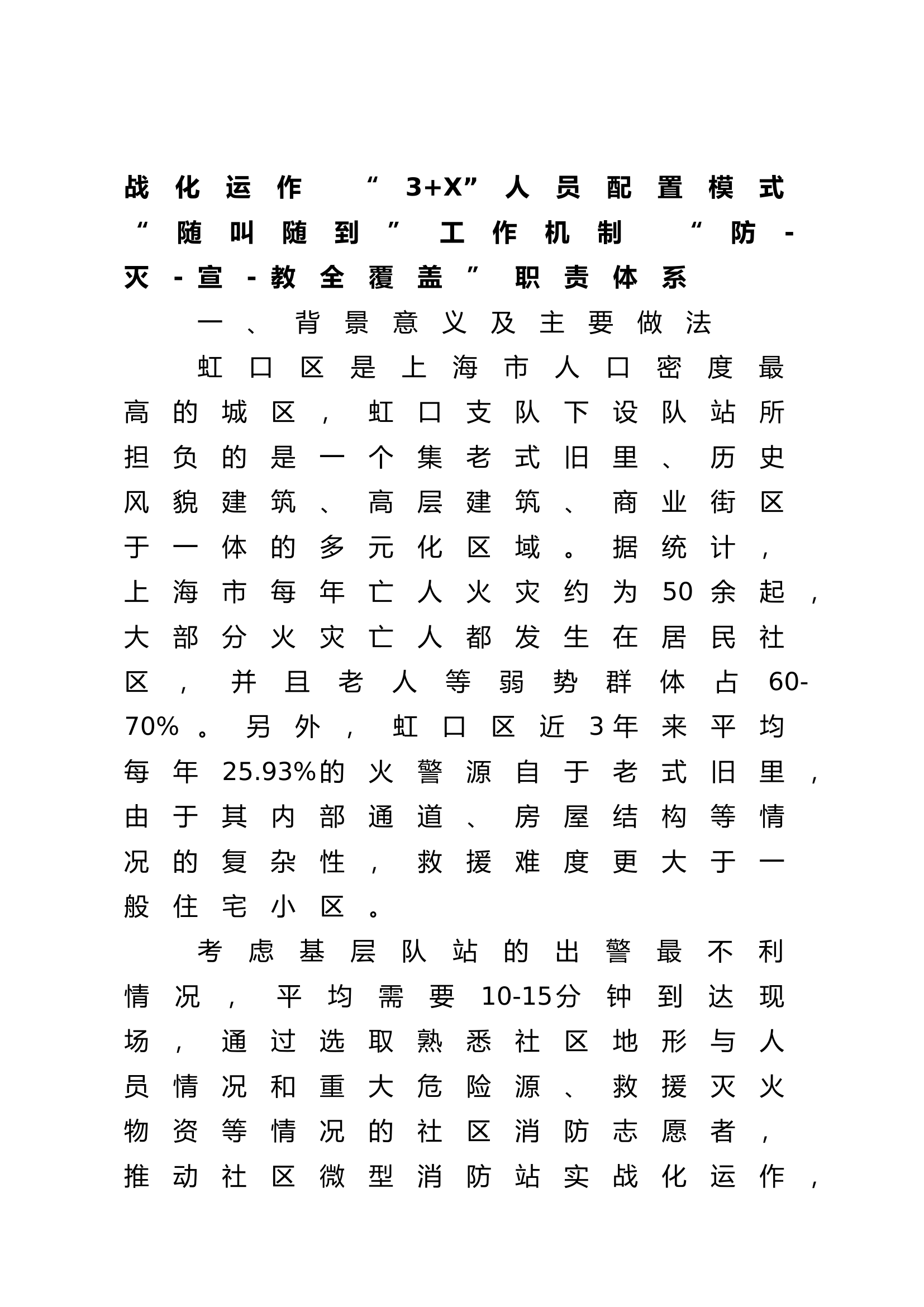 社区微型消防站实战化运作探索.doc 第2页