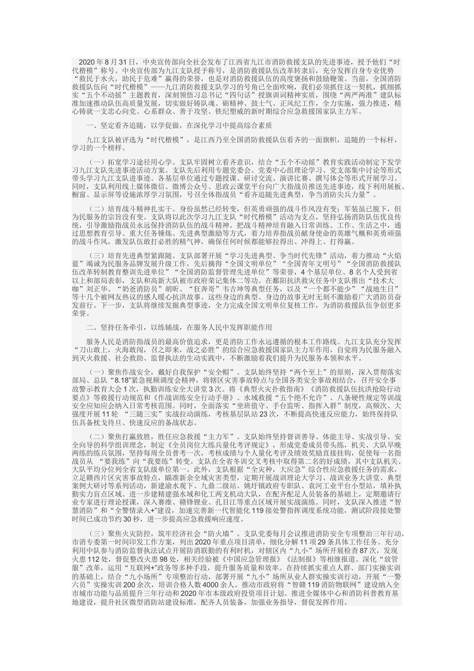 精品：d凝神聚魂 传承时代楷模精神力量 真抓实干 勇创消防救援尖兵队伍.docx 第1页