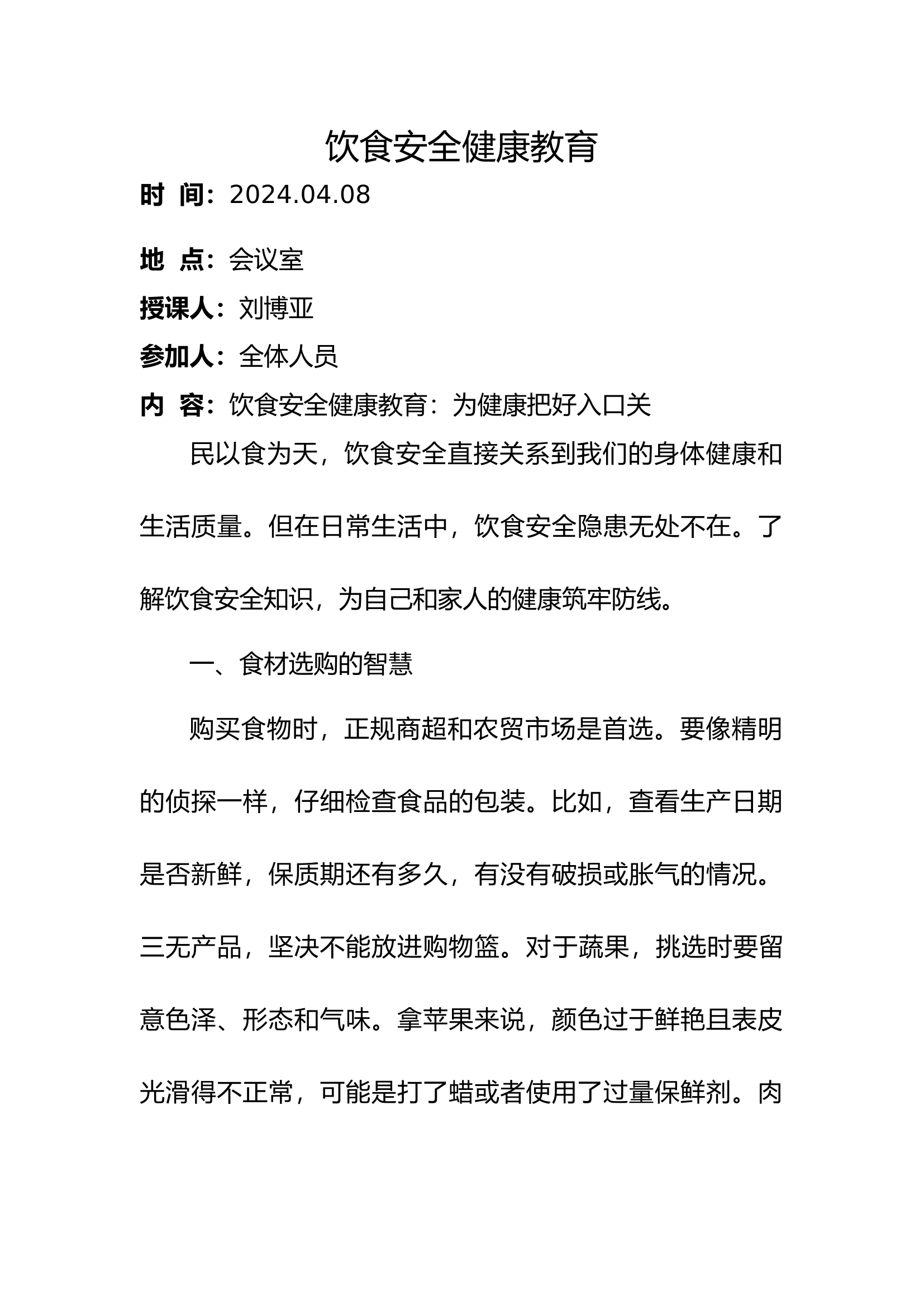 4.8饮食安全健康教育.docx 第1页