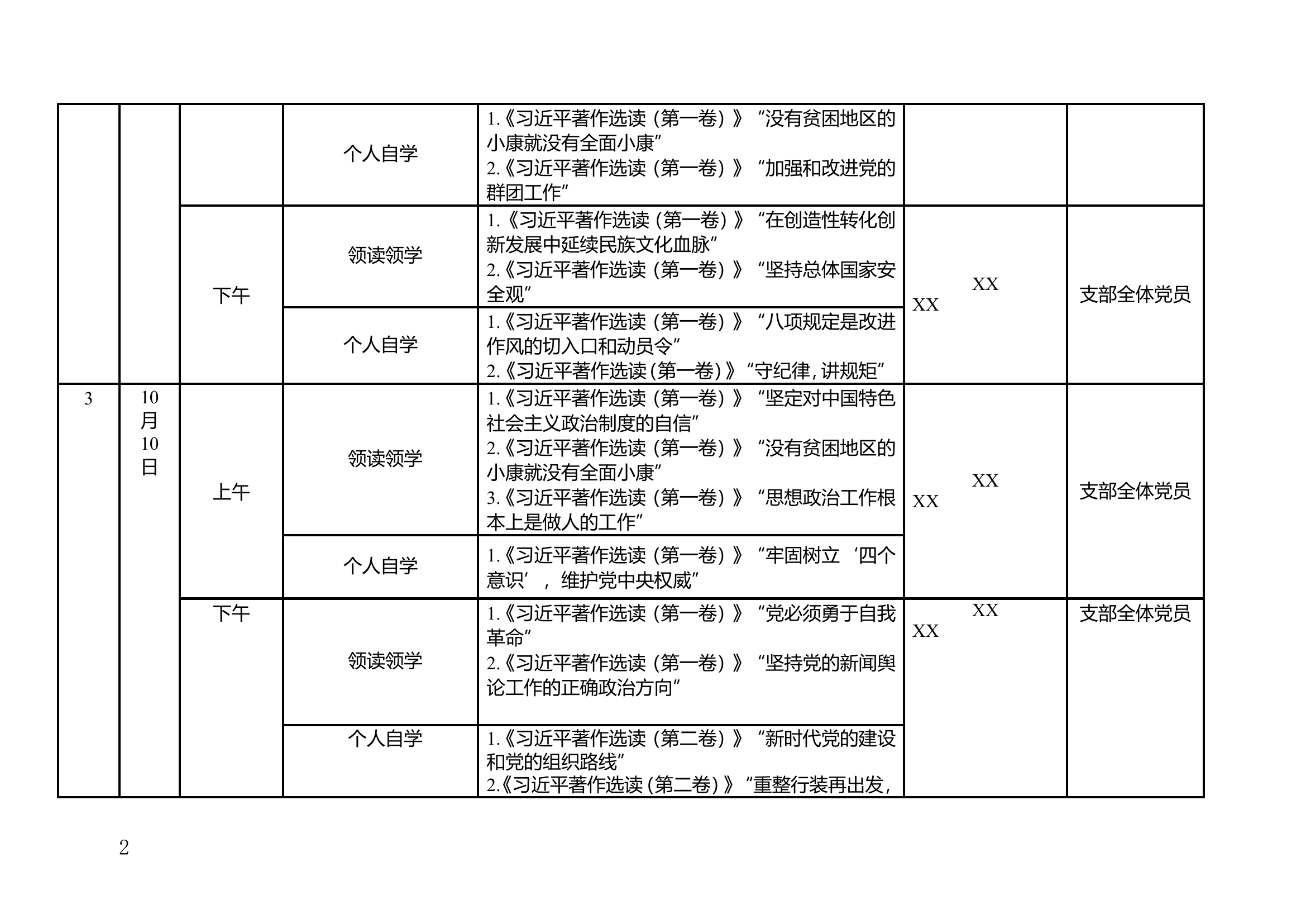 主题教育读书班计划表.doc 第2页