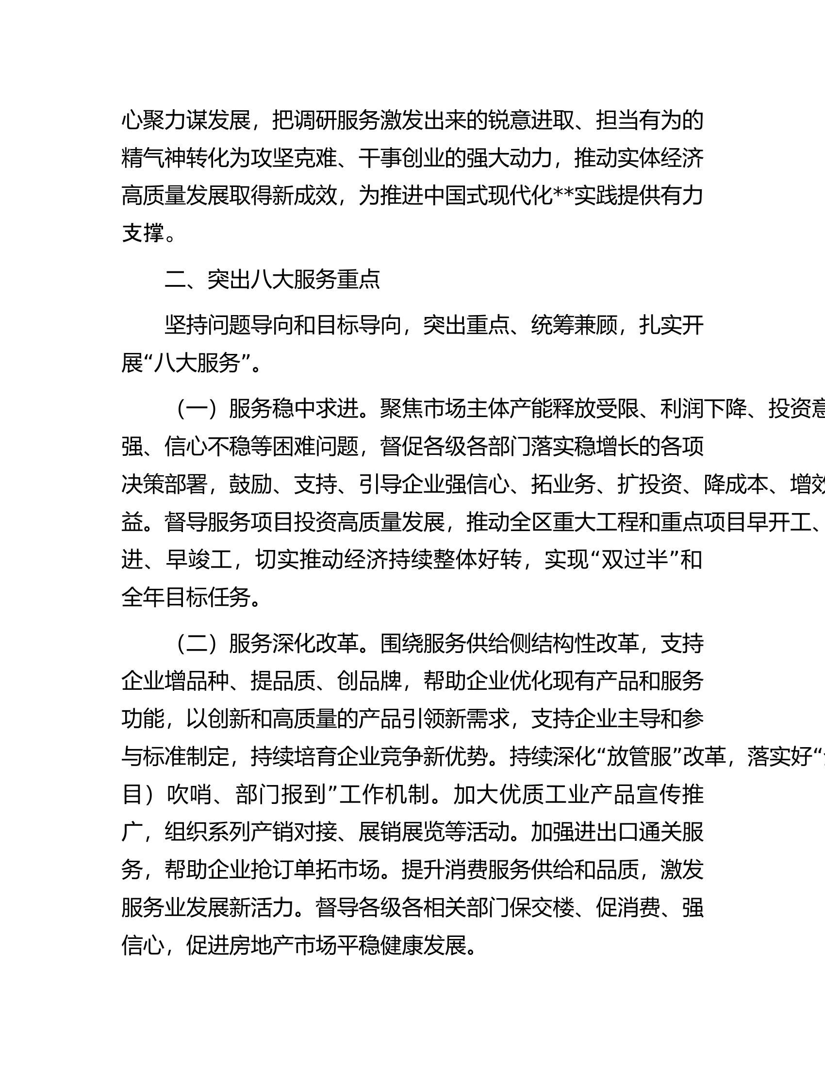 区壮大实体经济推动高质量发展调研服务工作方案.docx 第2页