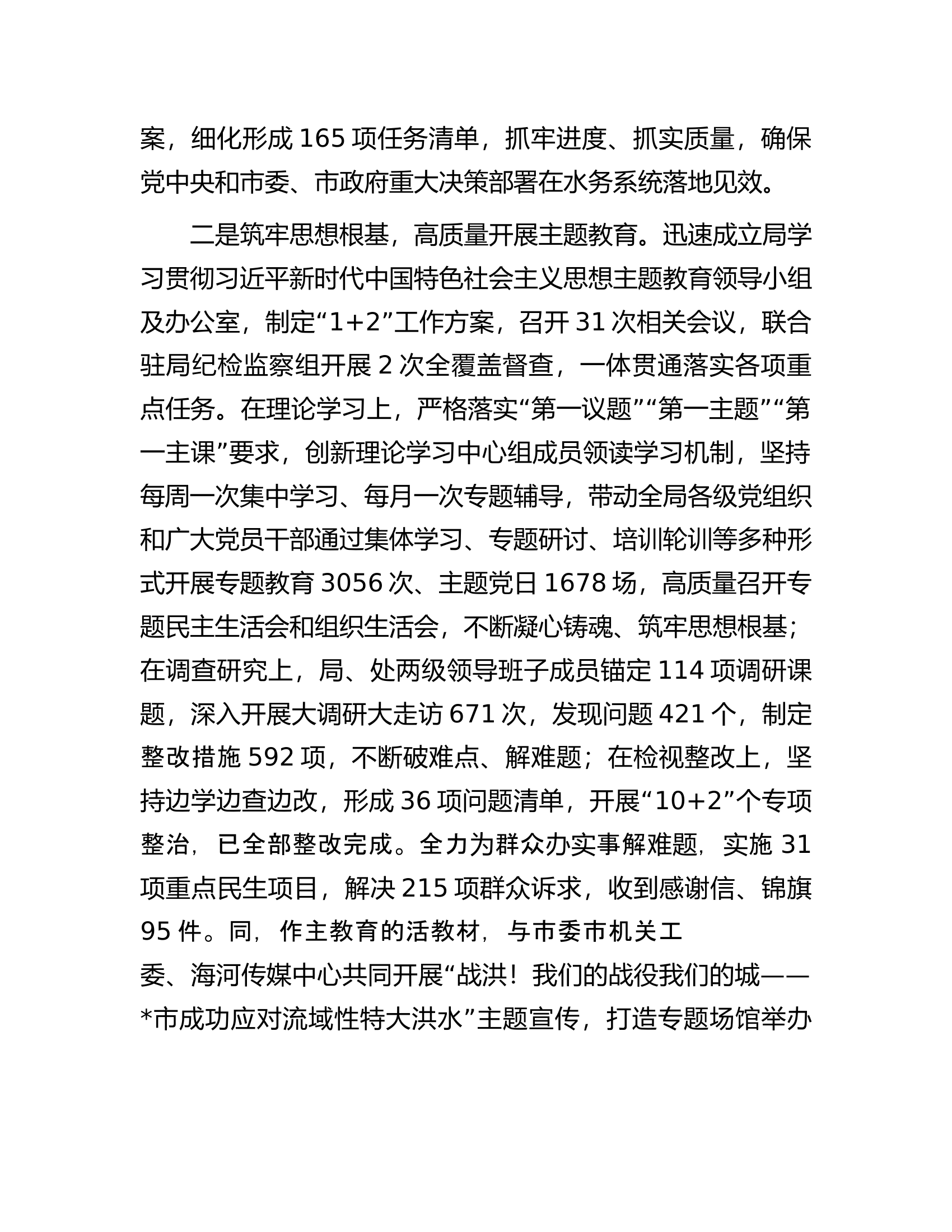 2023年局党组落实全面从严治党主体责任情况报告(1)...docx 第2页