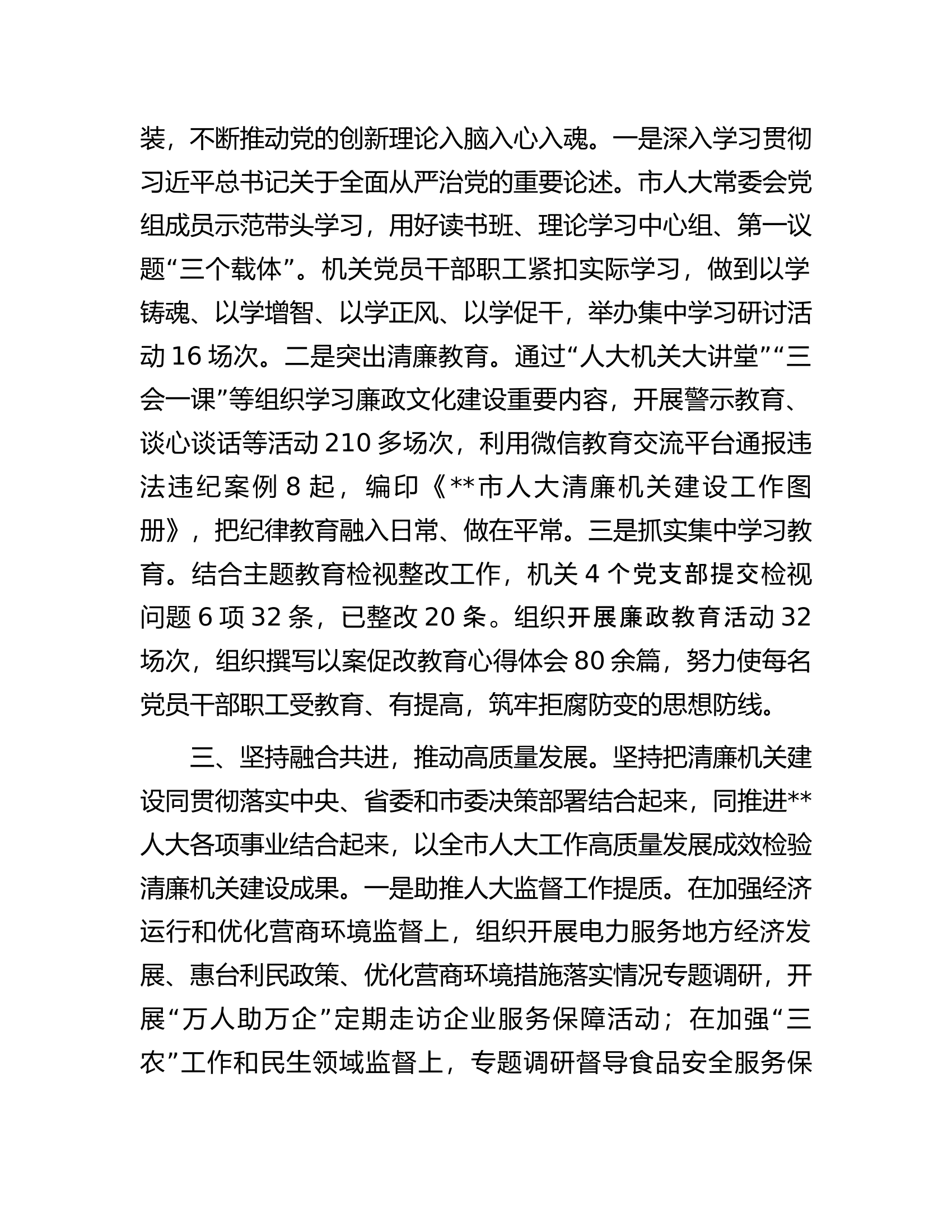 在2024年全市消防救援队伍清廉机关建设工作推进会上的汇报发言.docx 第2页