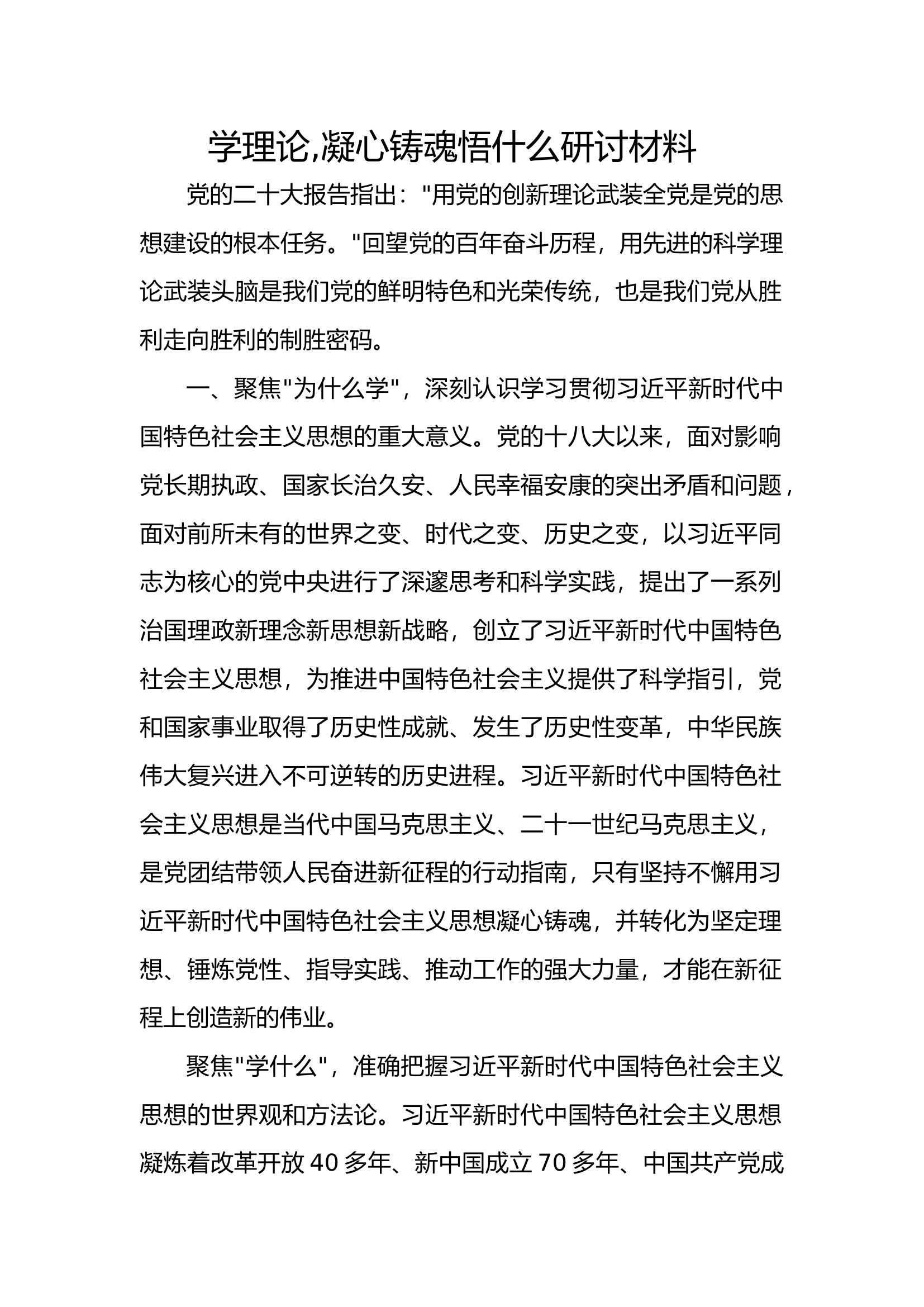 学理论.docx 第1页