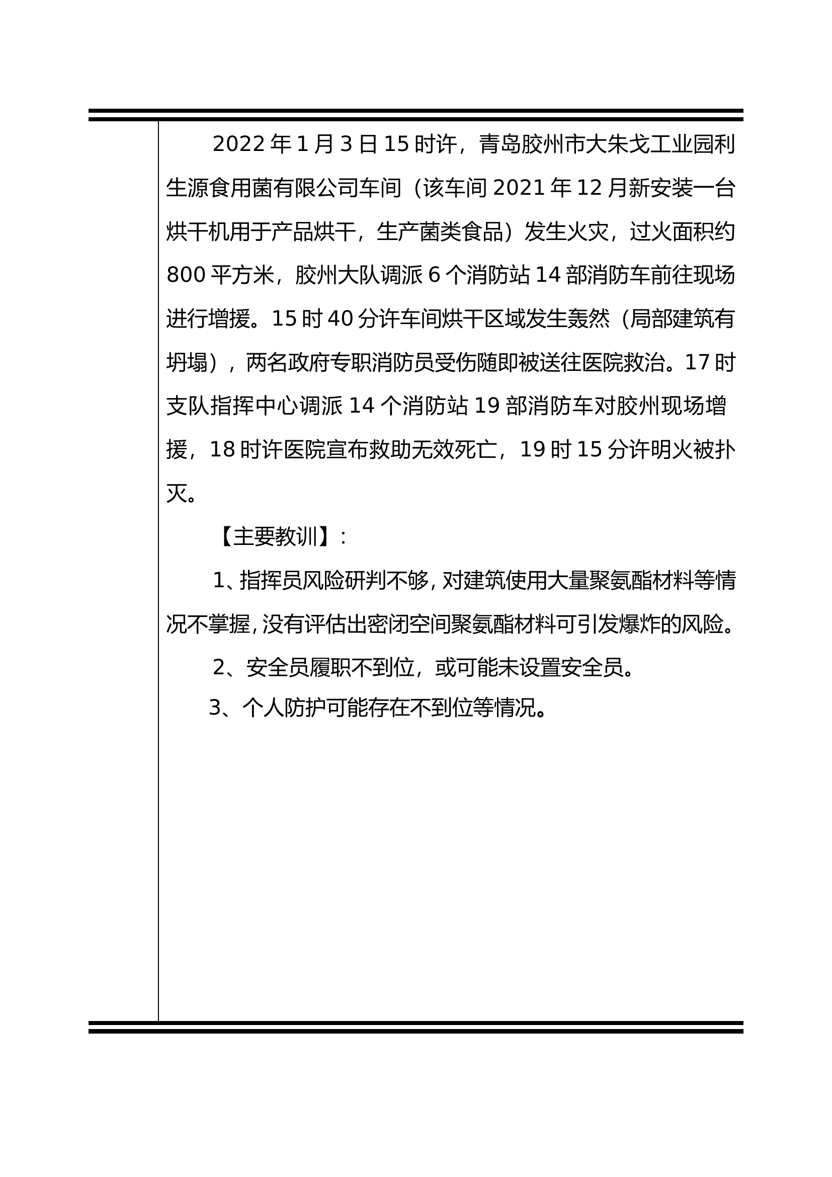 1月典型案例学习.doc 第2页