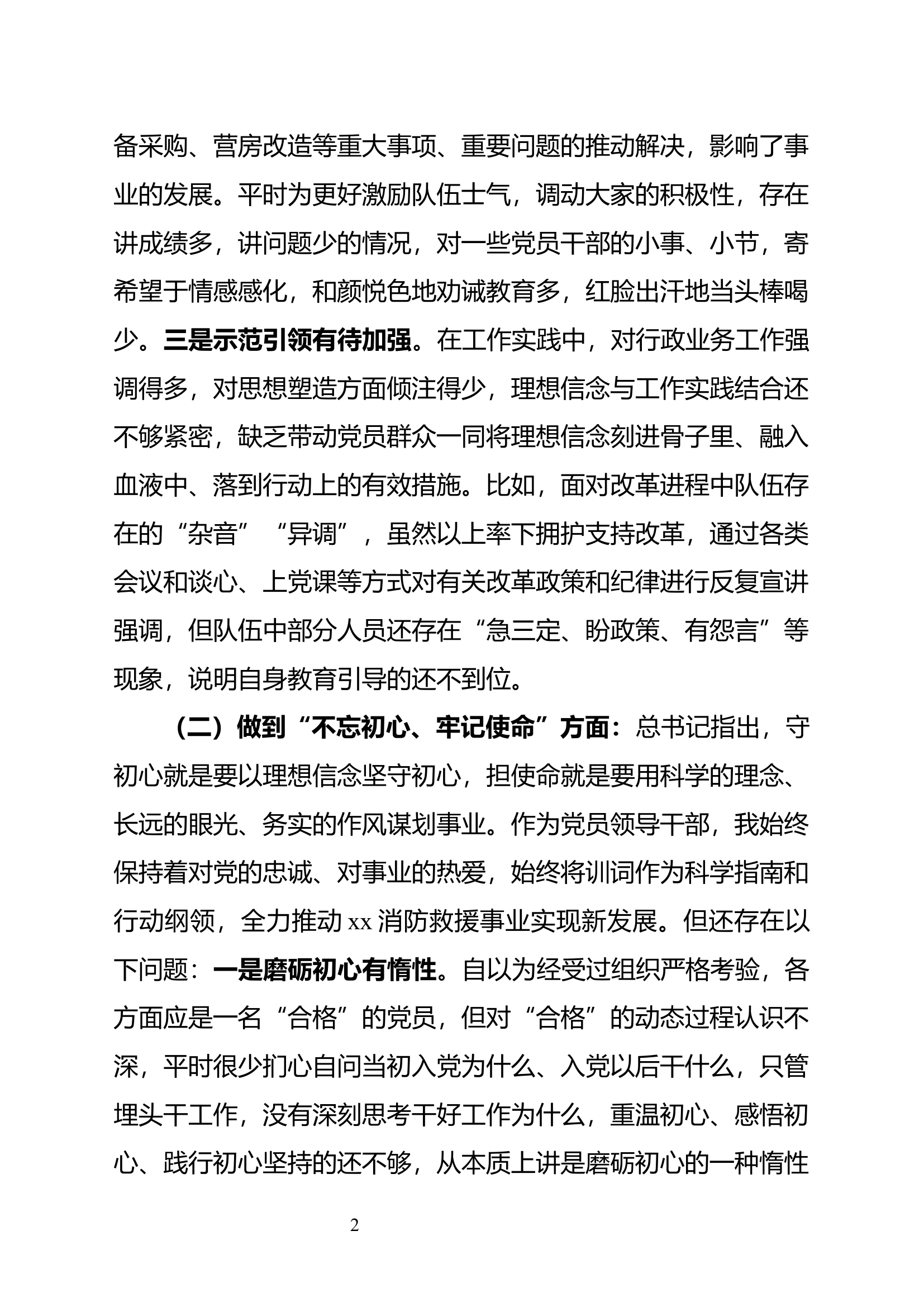 &ldquo;不忘初心、牢记使命&rdquo;主题教育暨巡察整改专题民主生活会党委班子检视剖析(2).docx 第2页
