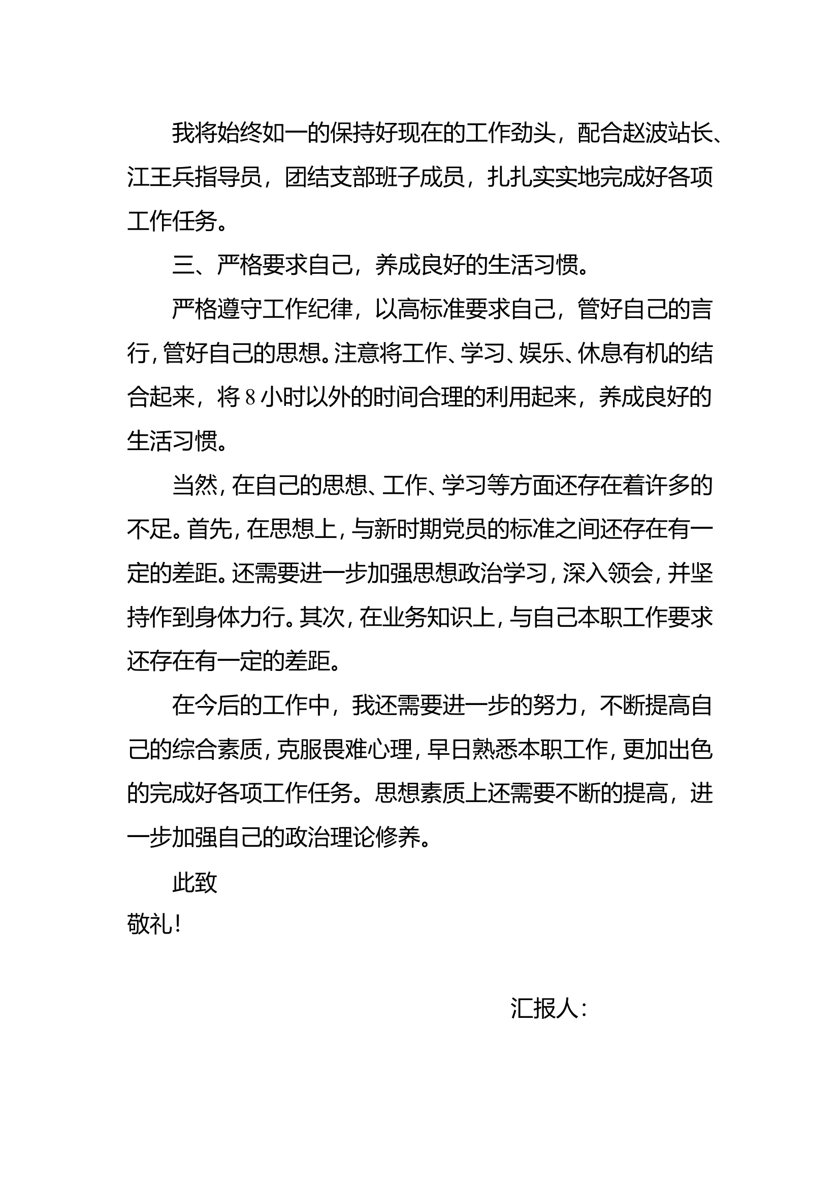 2024年思想汇报.doc 第2页