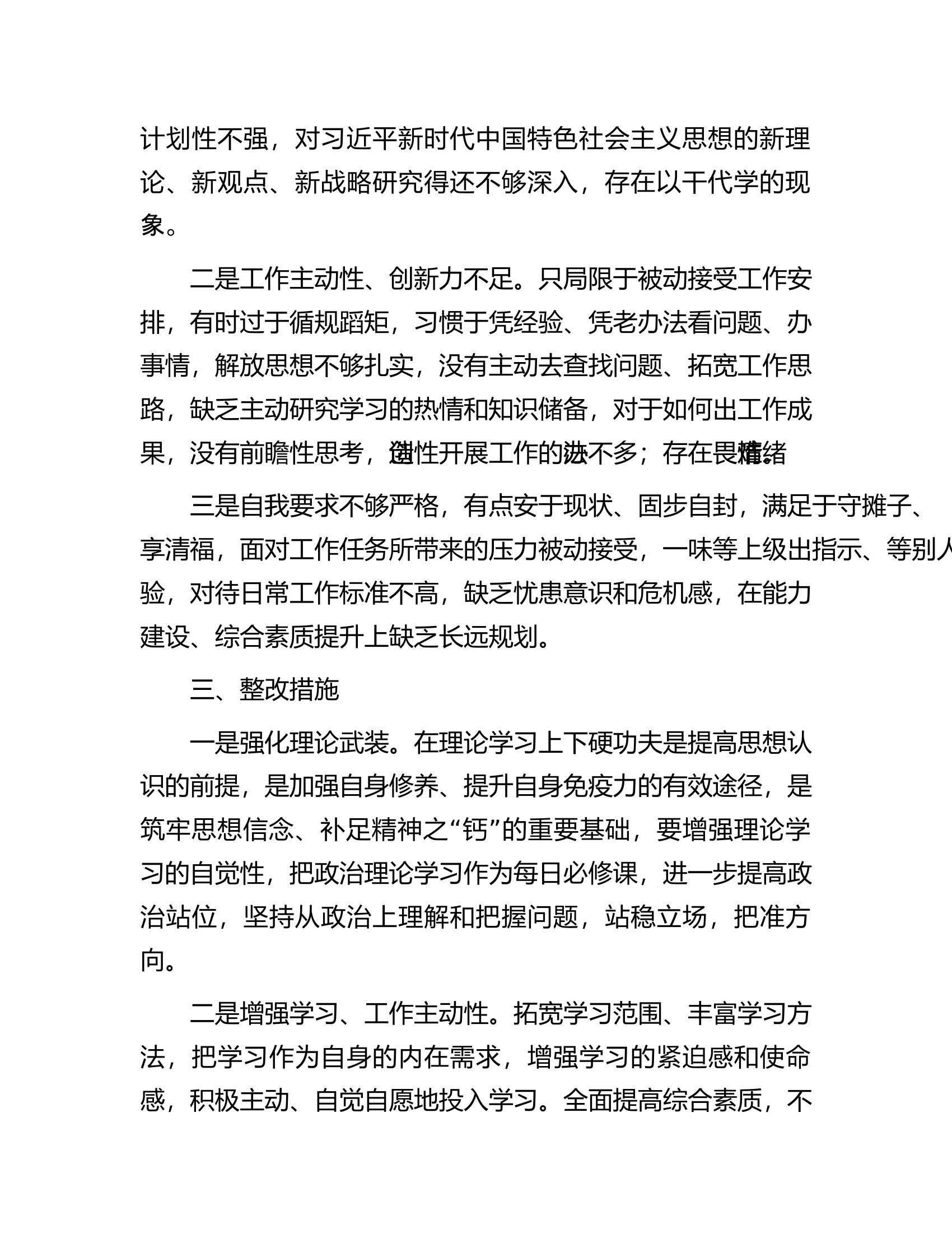 2023年支部第一党小组组织生活会情况的报告.docx 第2页