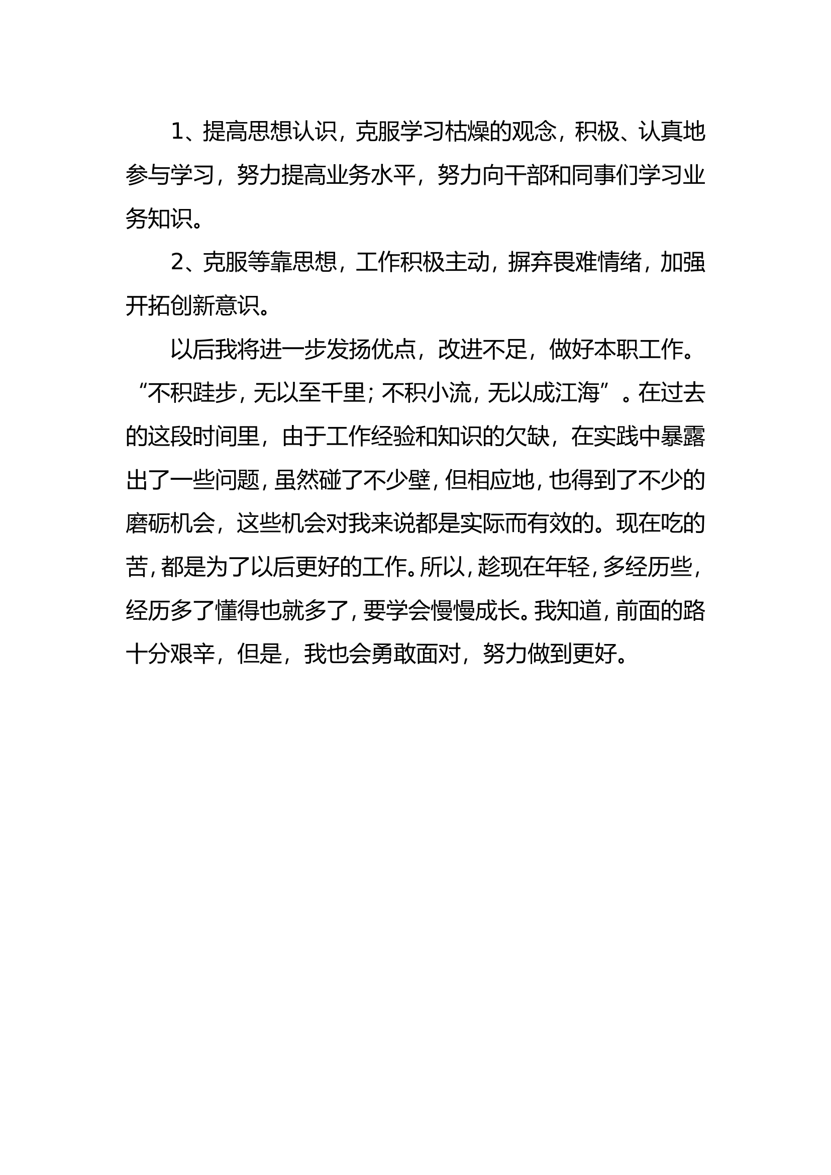 年终个人述职报告（文员） (13).doc 第2页