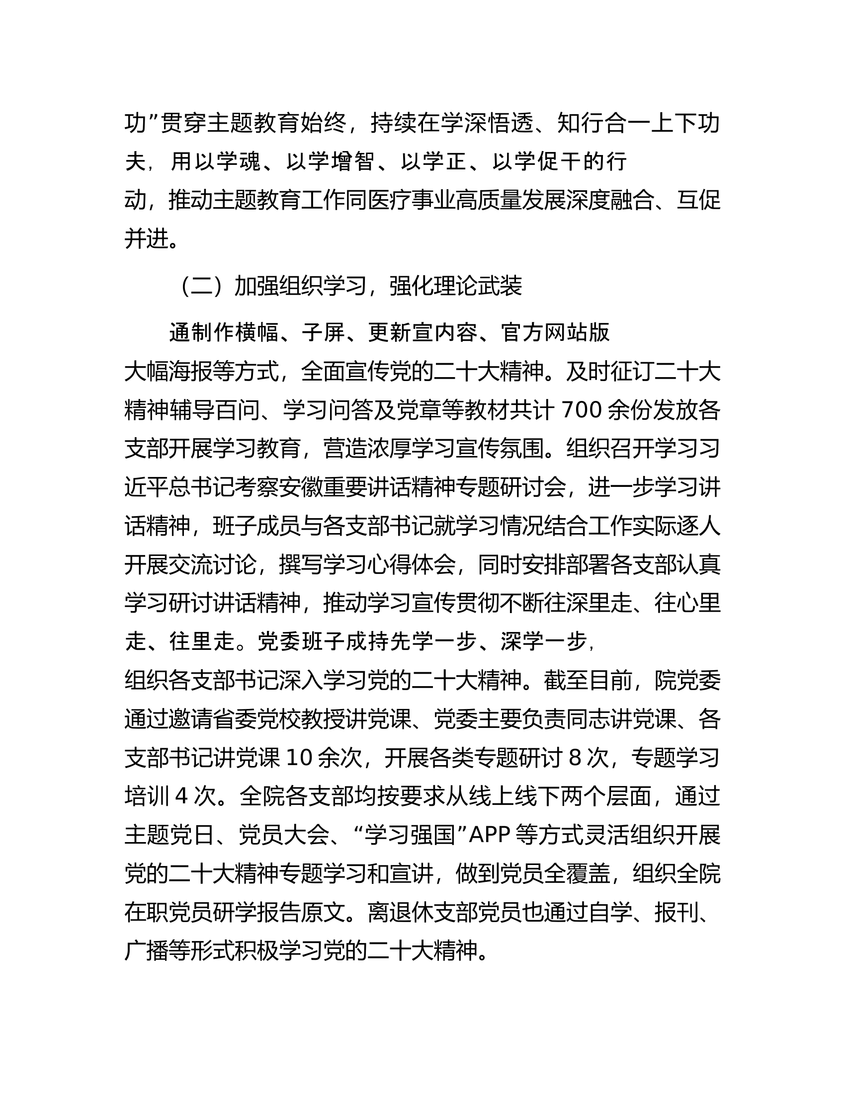 医院党委2023年党建工作总结.docx 第2页