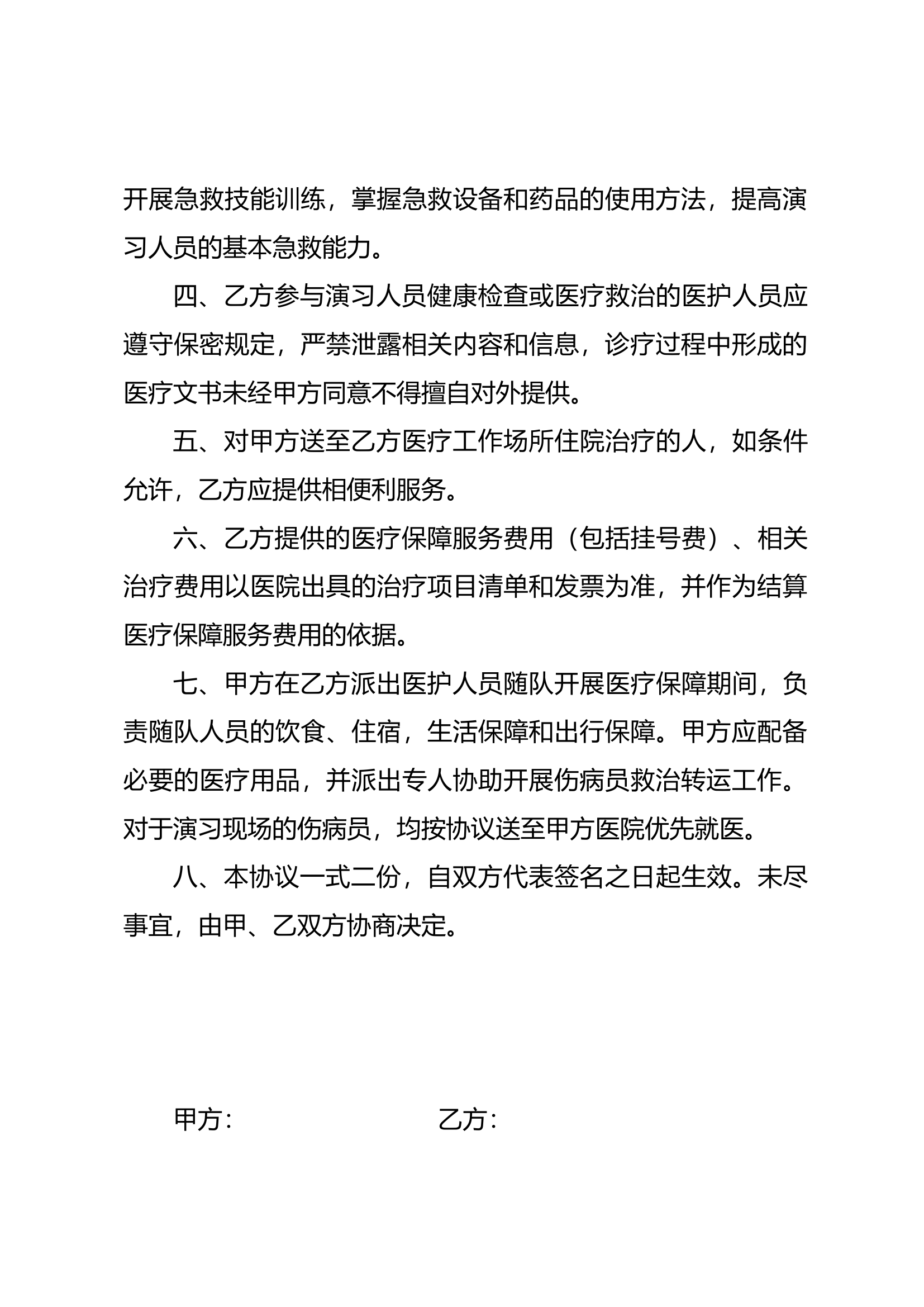 医疗联勤保障协作协议.docx 第2页