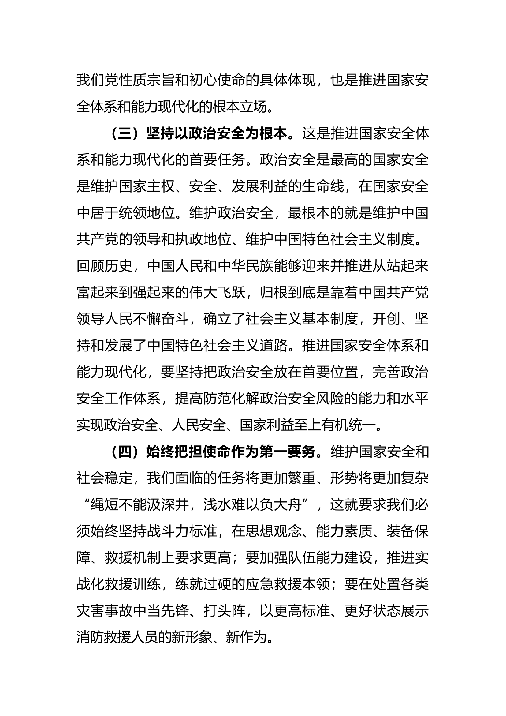 学习《推进国家安全体系和能力现代化》心得体会.docx 第2页