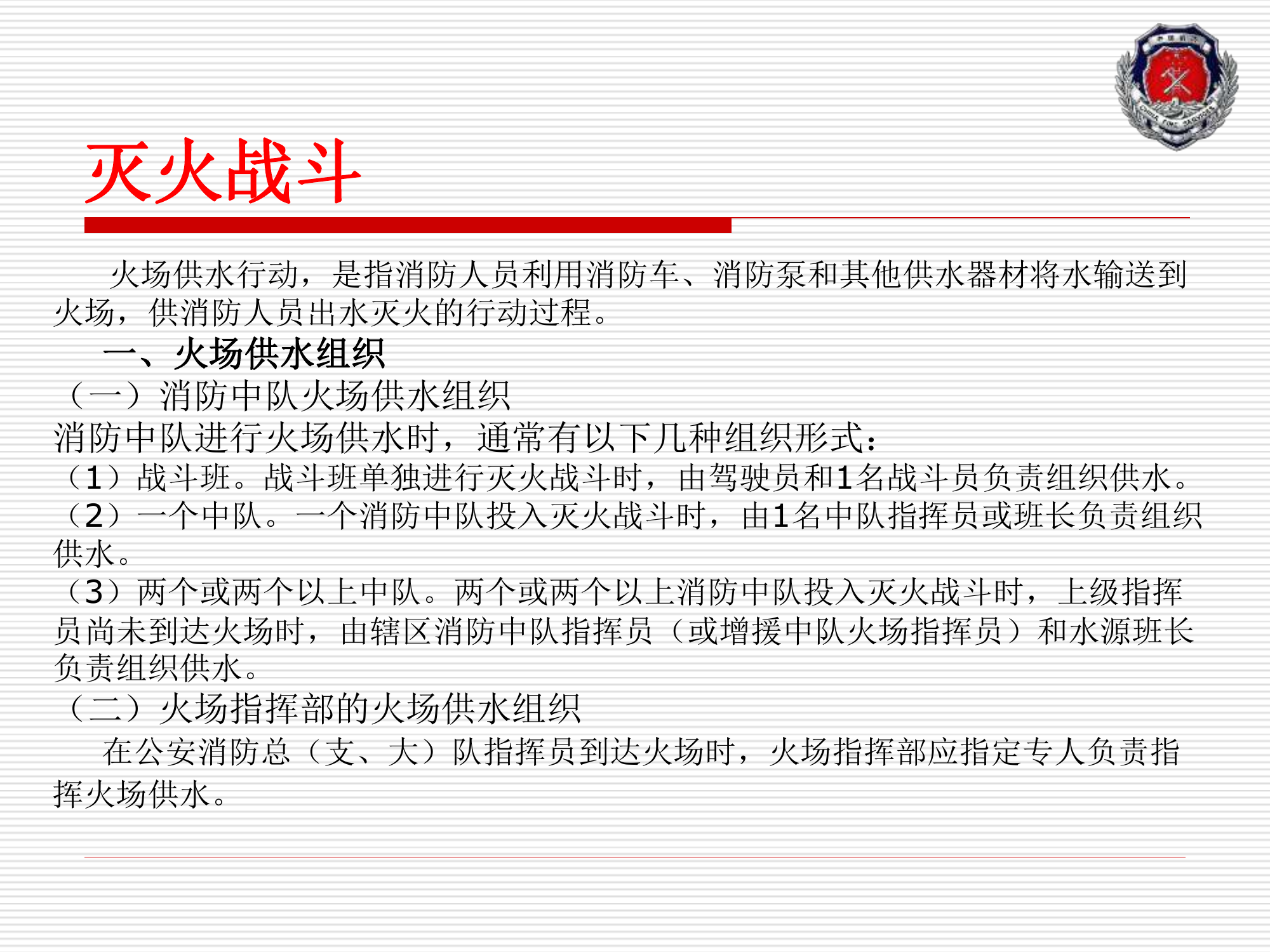 2.10火场供水 第2页