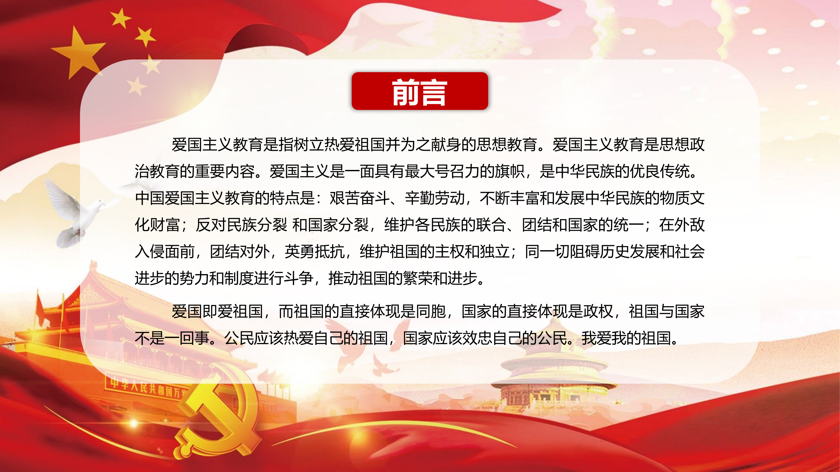 清明节缅怀先烈革命优良传统党课PPT模板.pptx 第2页