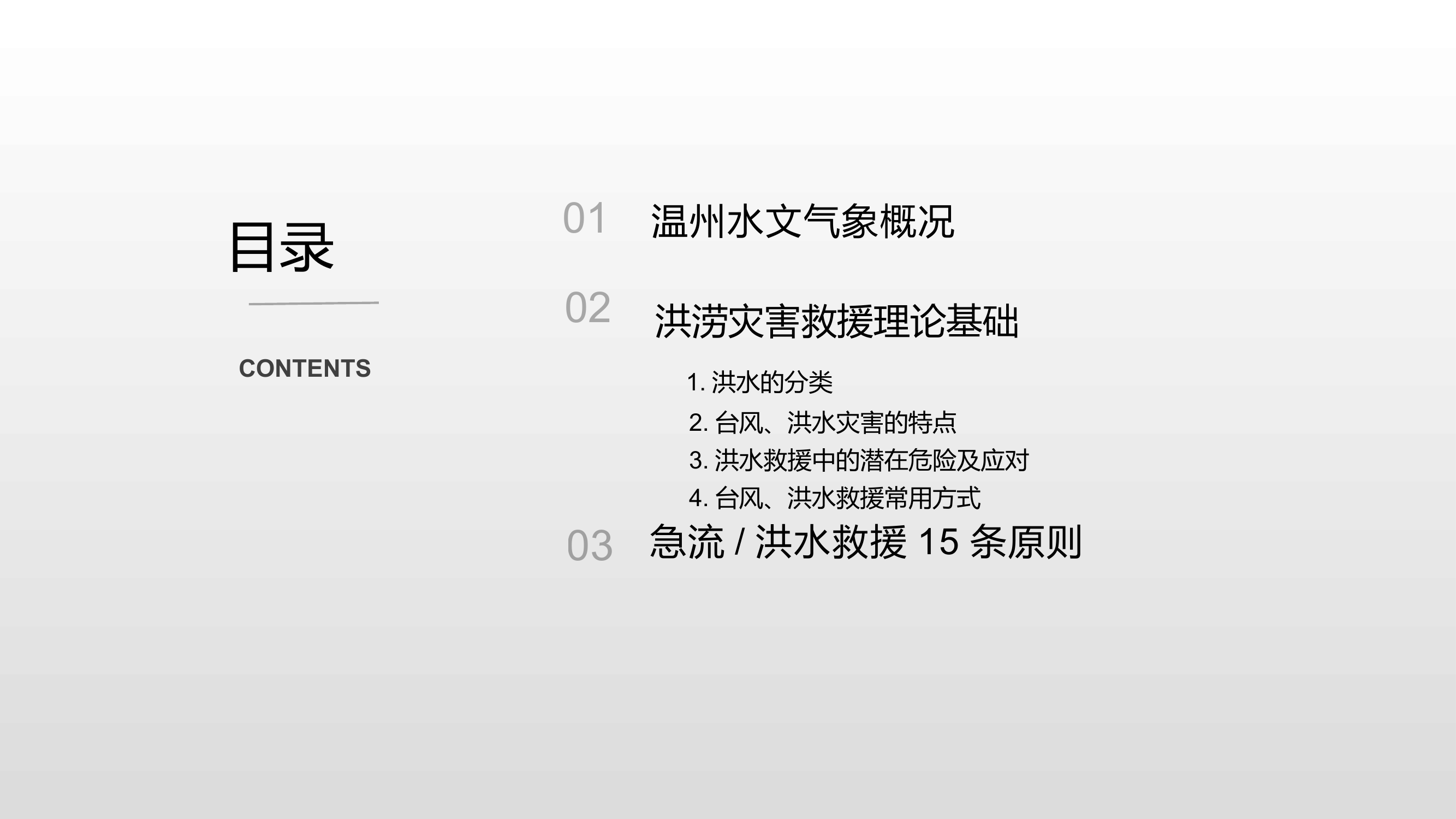 台风洪水救援.pptx 第2页