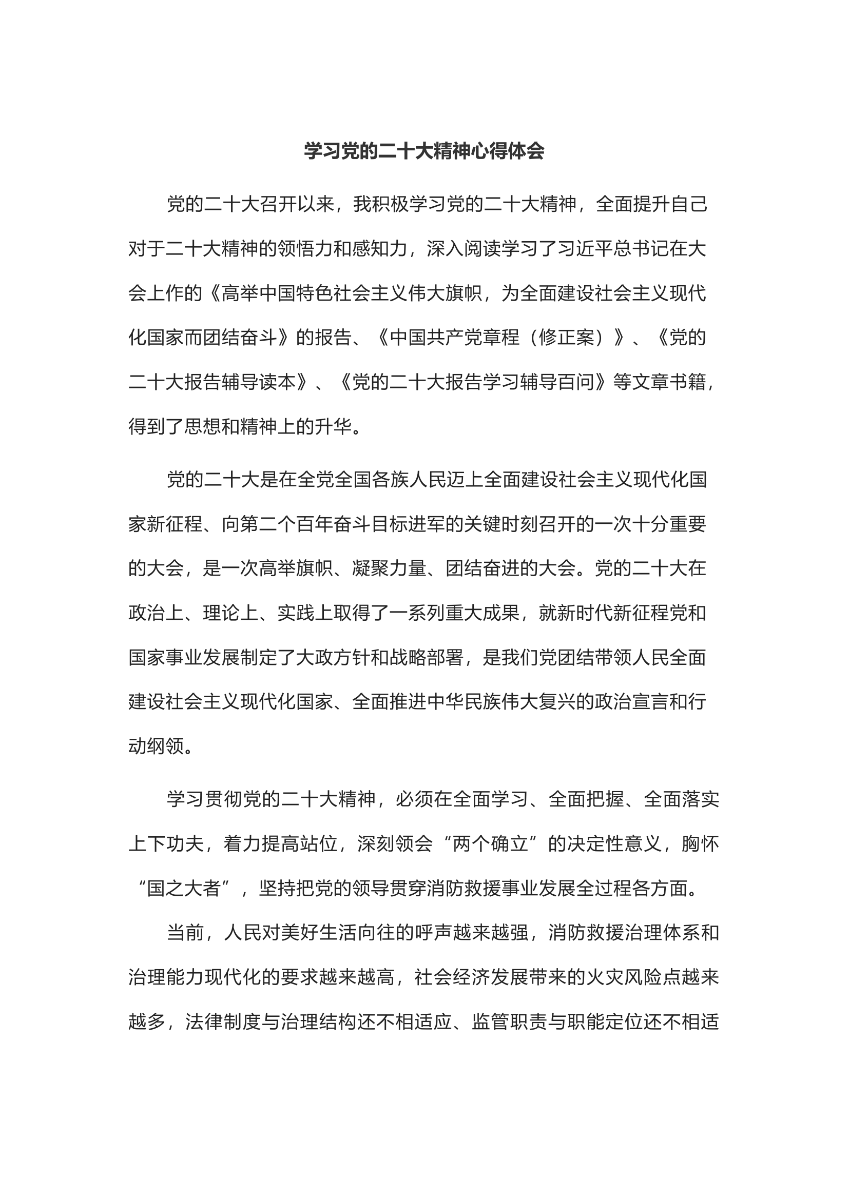 学习党的二十大精神心得体会（汤某）.docx 第1页