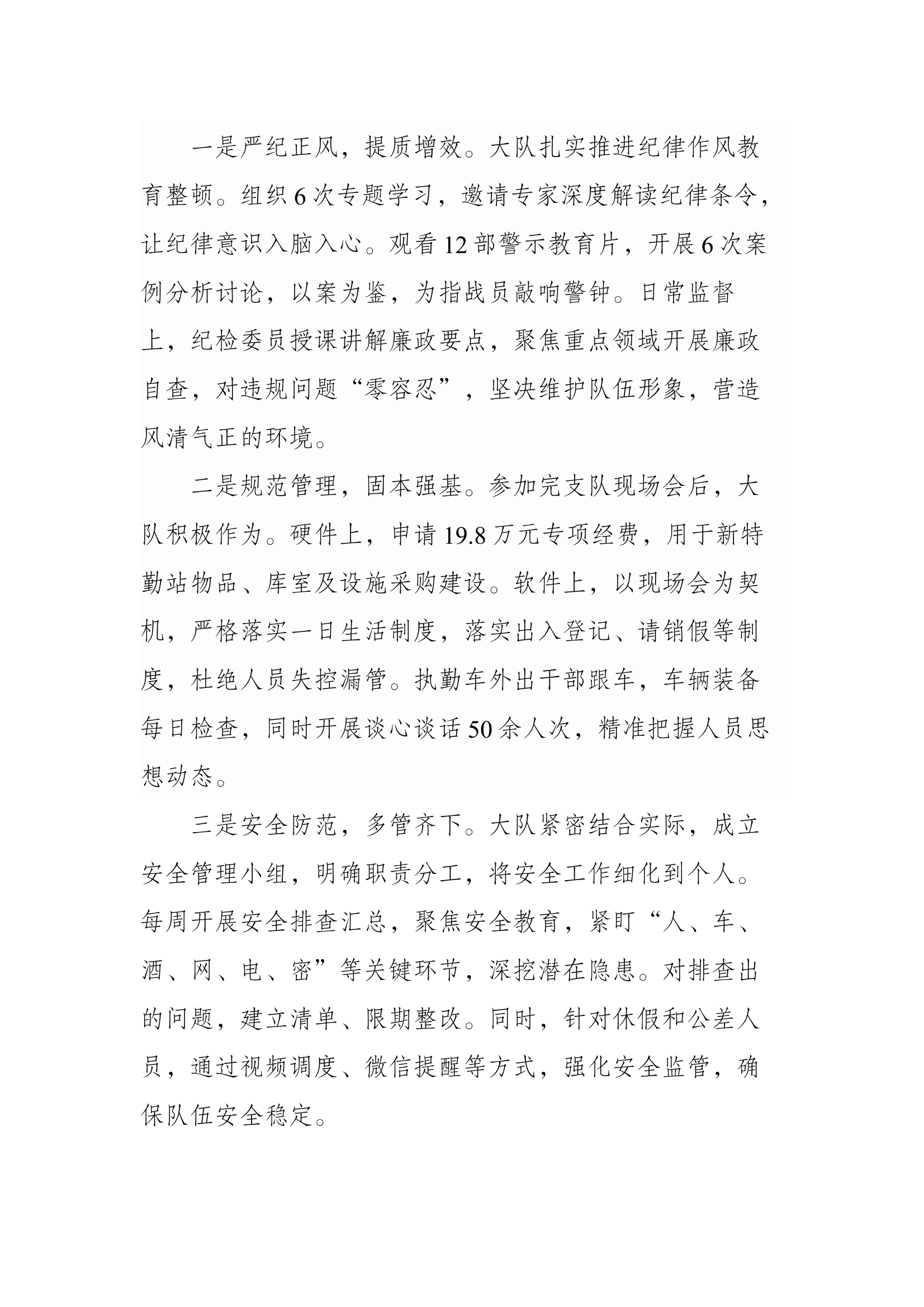 上半年总结（政工、队管） 第2页