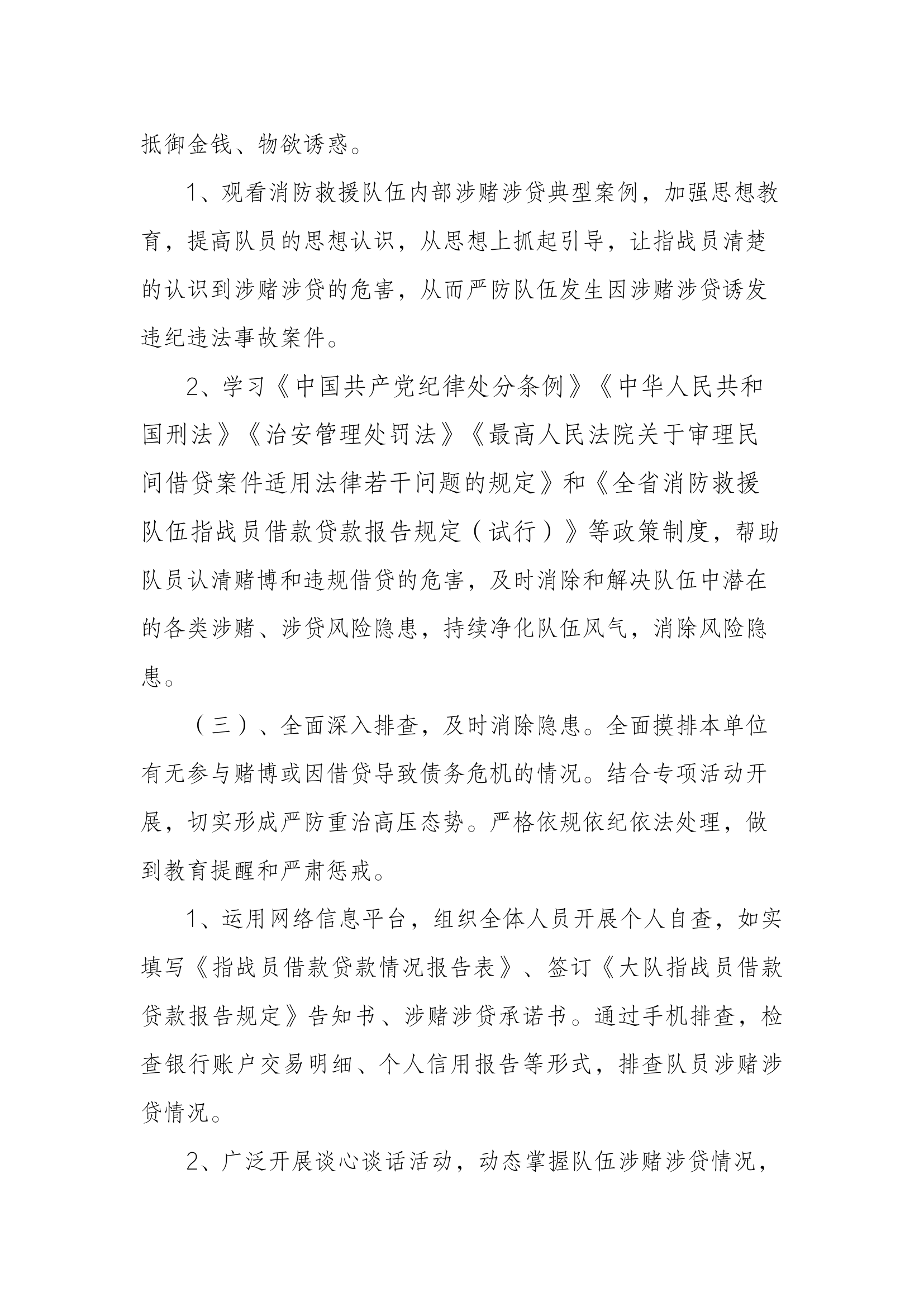 XXX专职队涉赌涉贷专项整治活动总结.docx 第2页
