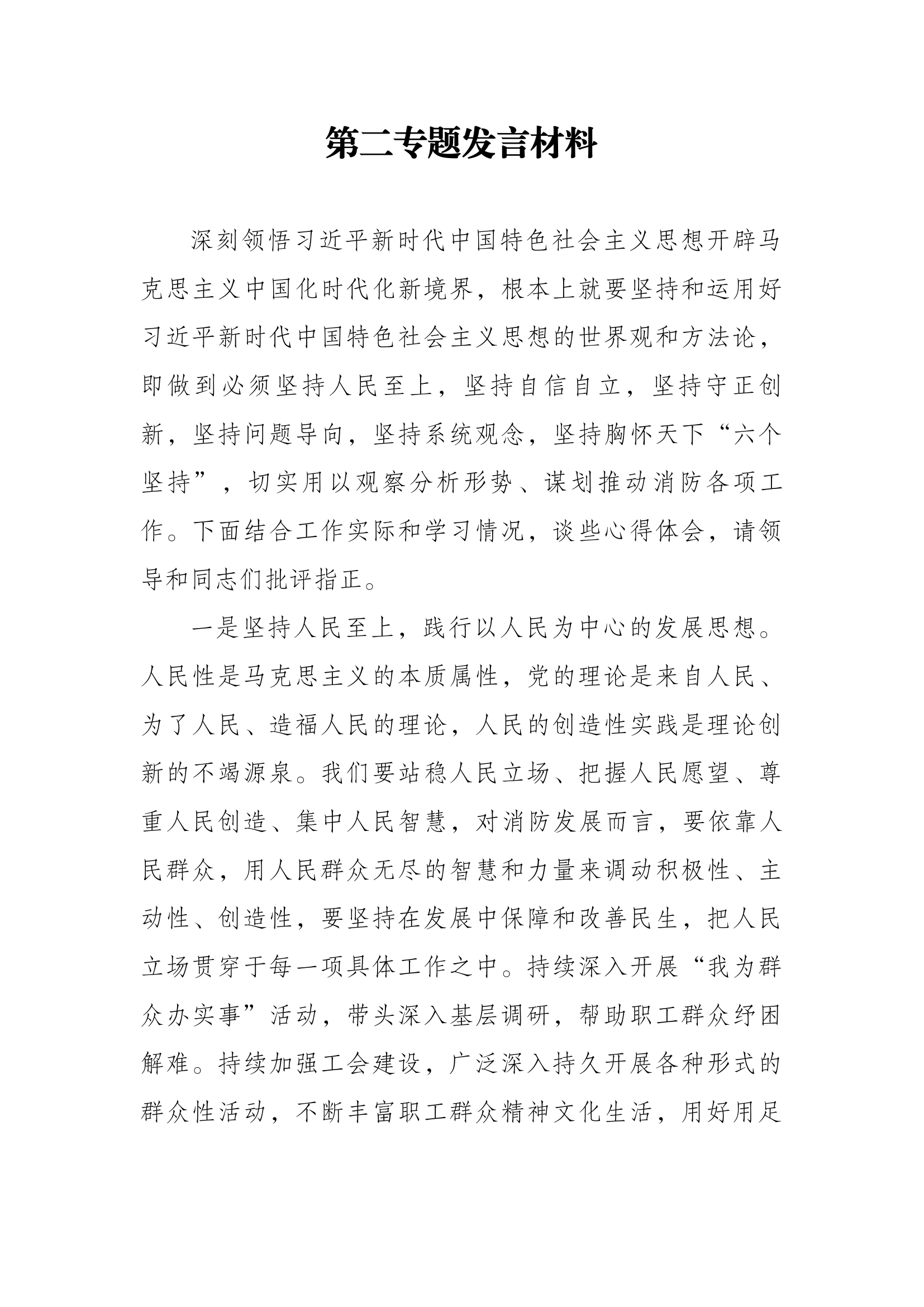 主题教育第二专题1 (3).docx 第1页