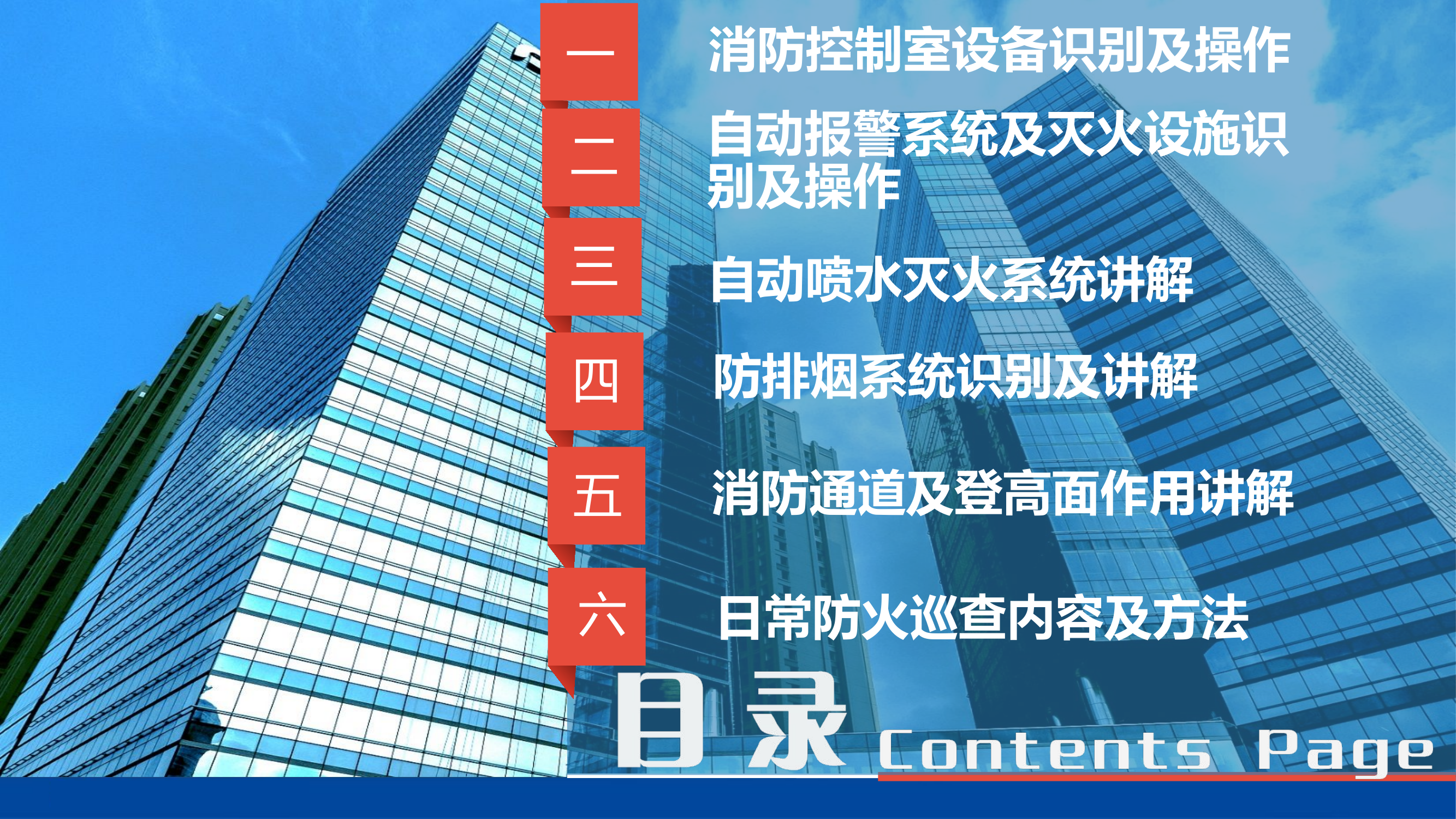 消防设备设施操作讲解培训课件.pptx 第2页