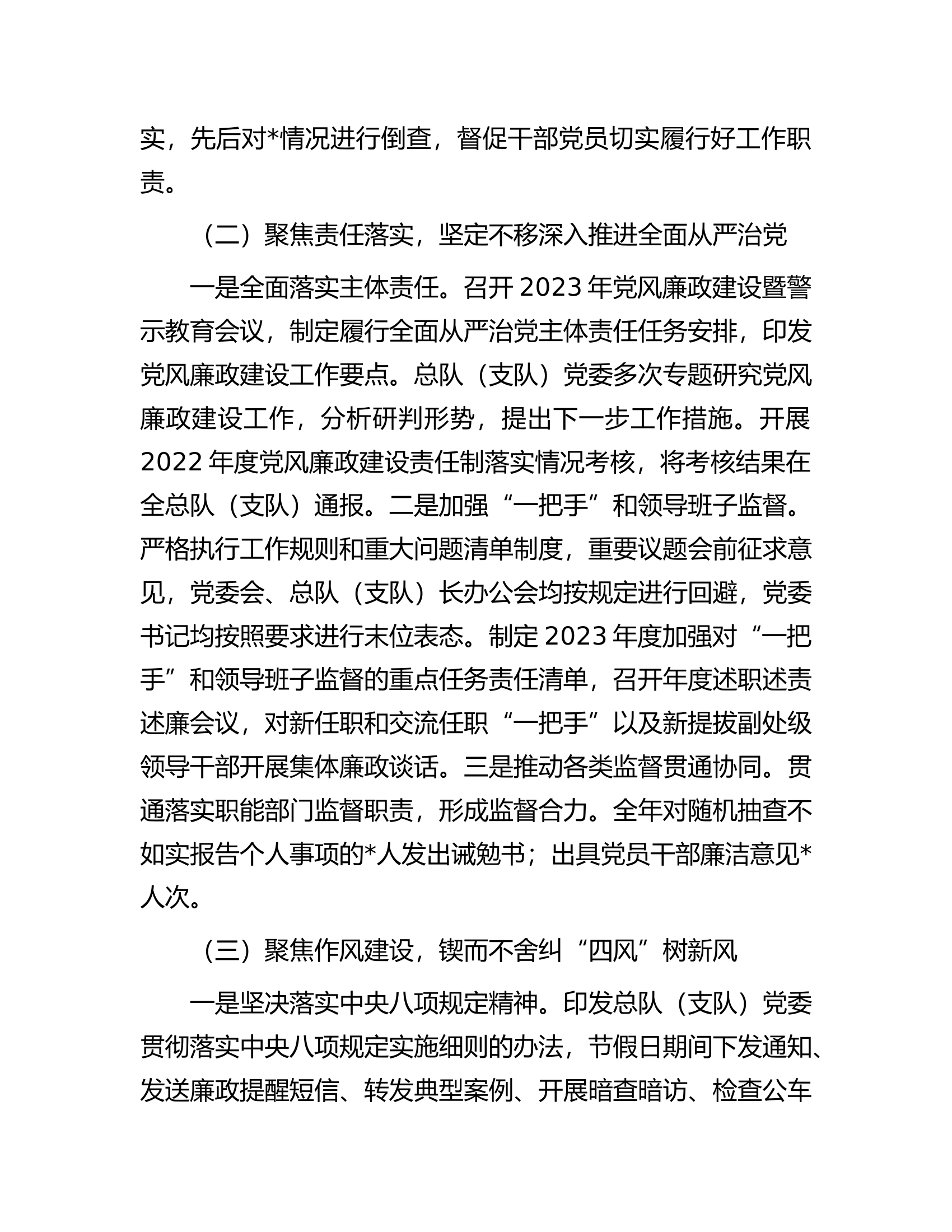 总队（支队）书记在2024年党风廉政建设暨警示教育工作会上的讲话..............docx 第2页