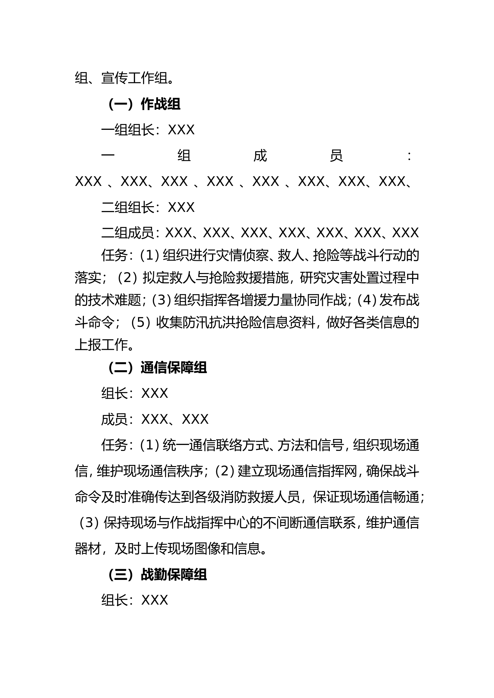 XX县消防救援大队防汛抗洪抢险应急救援预案.doc 第2页