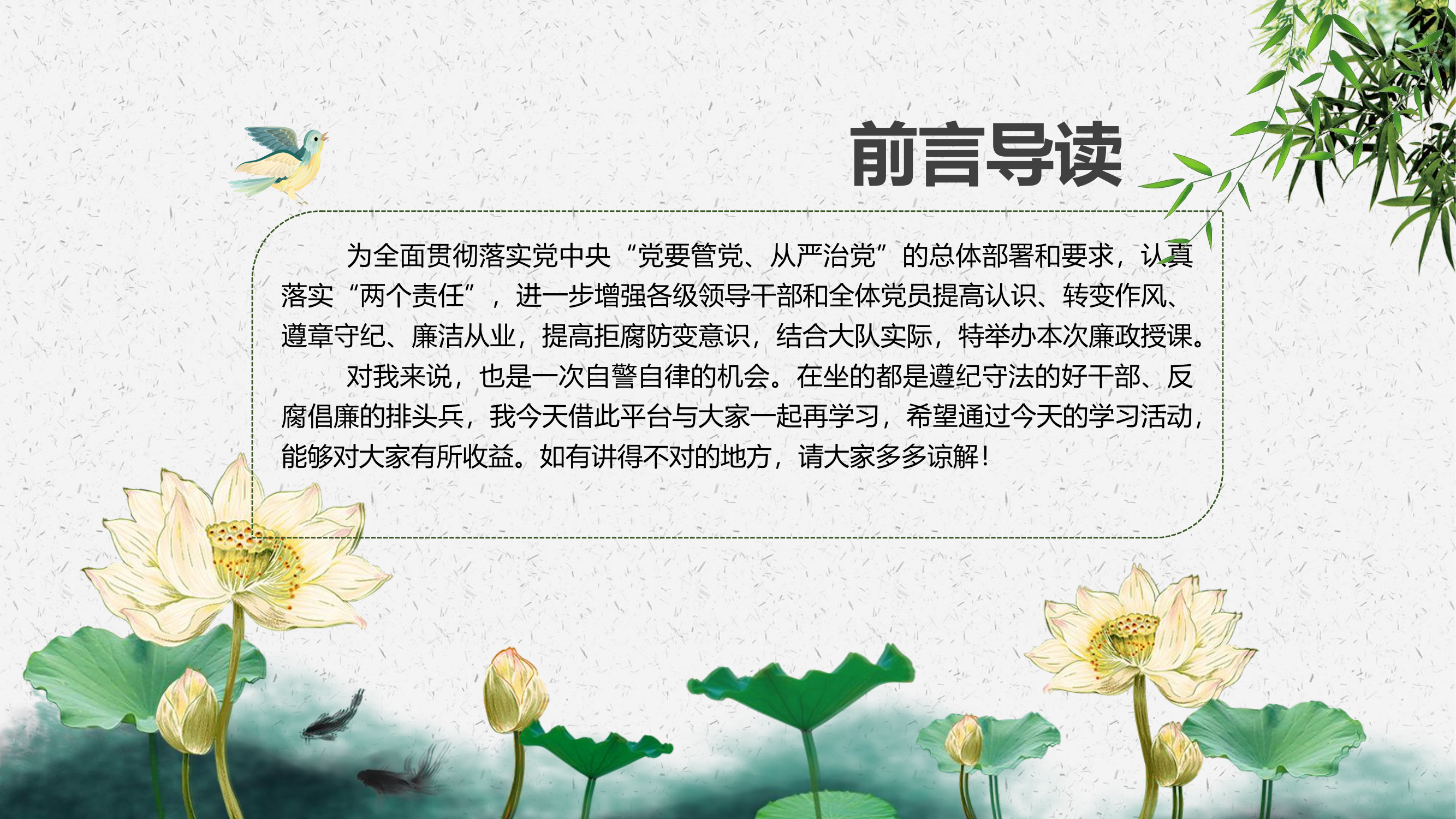 党委授课廉政课件.pptx 第2页