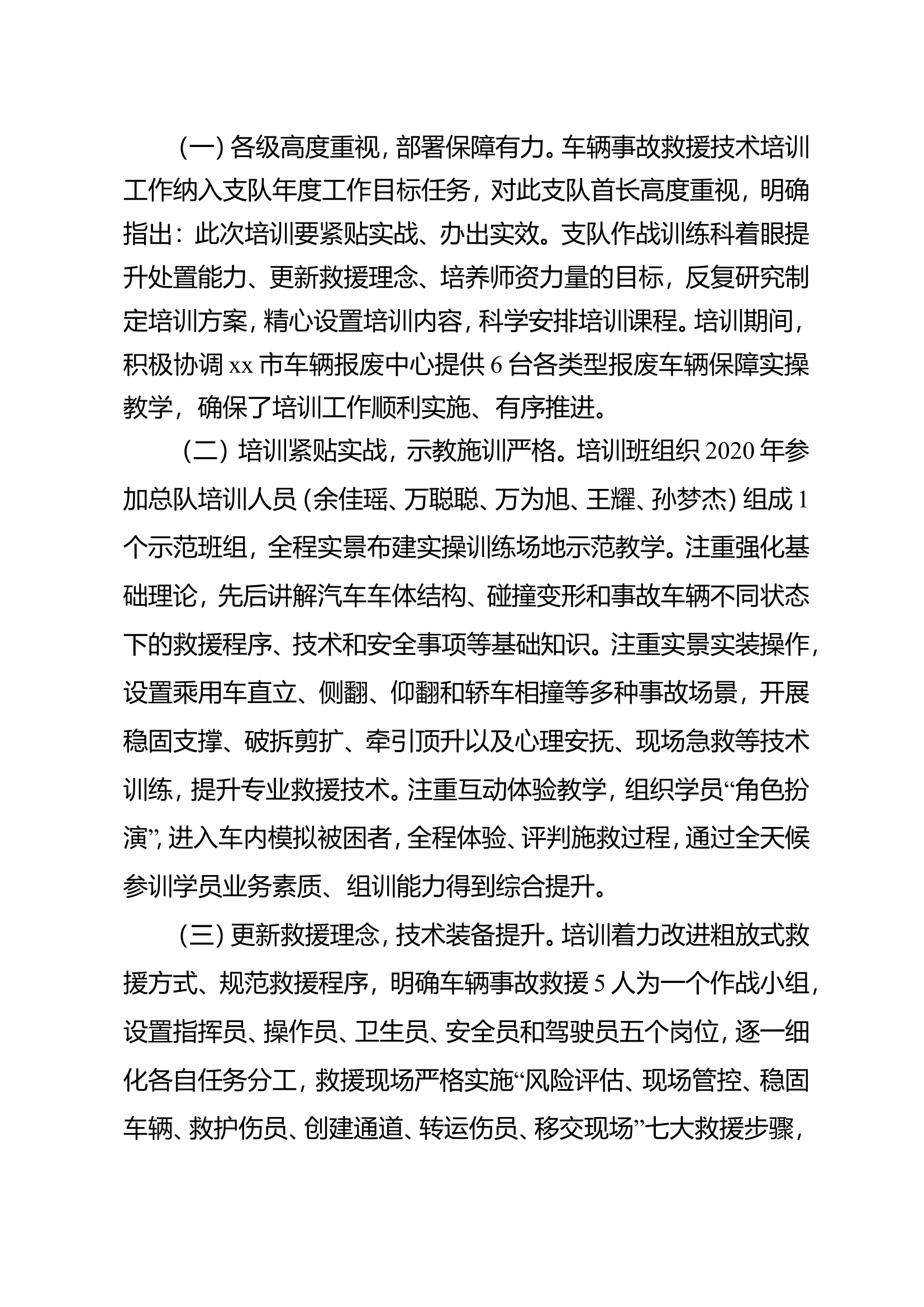 关于全市消防救援队伍车辆事故救援技术培训情况的通报.doc 第2页